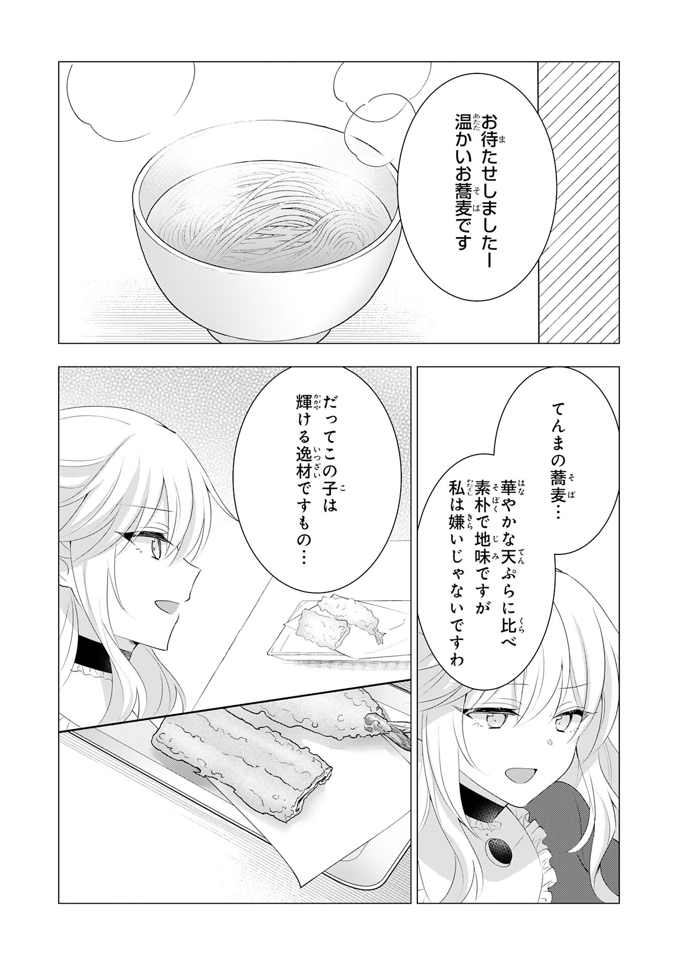 貴族令嬢がジャンクフード食って「美味いですわ！」するだけの話 第14話 - Page 11