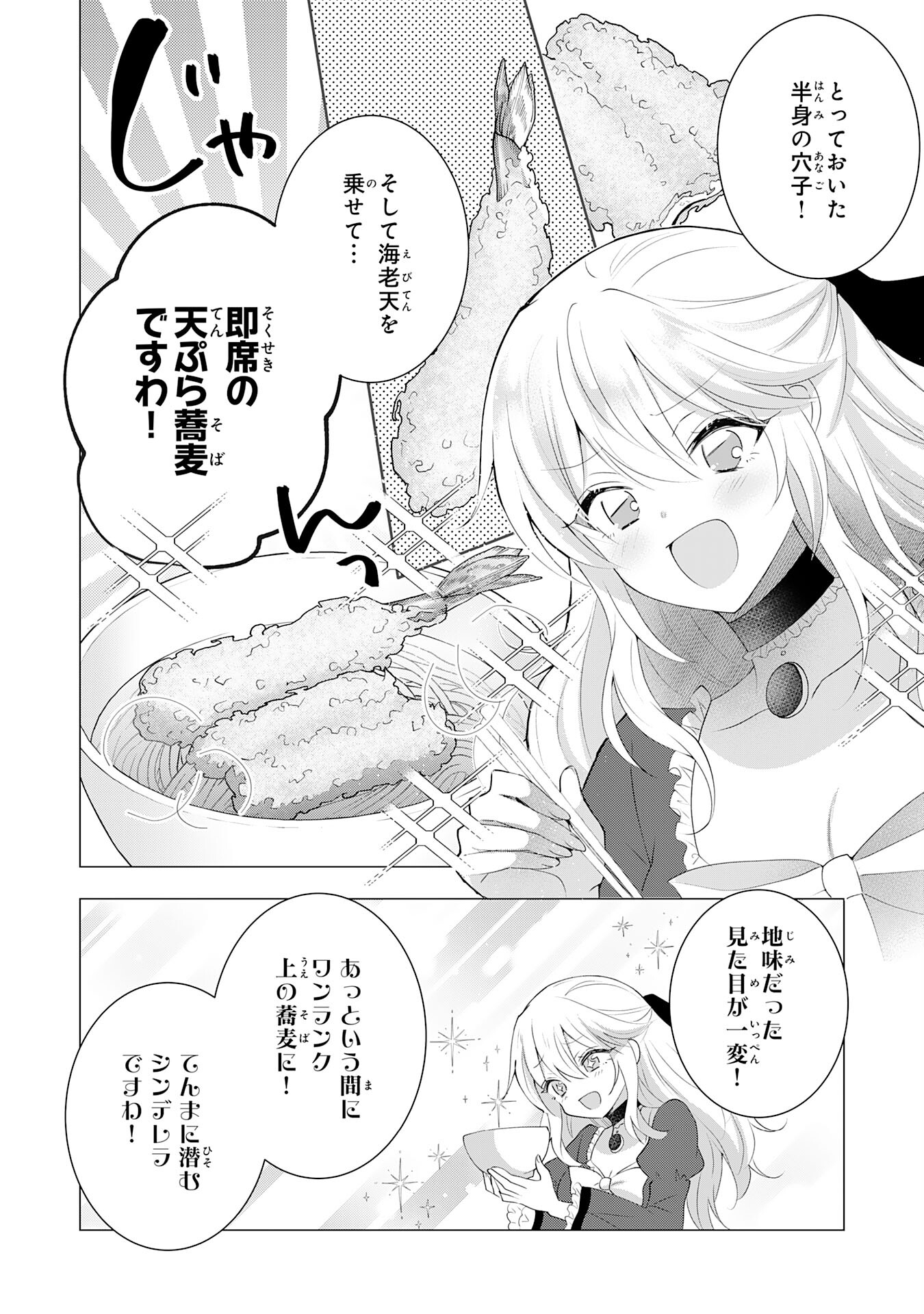 貴族令嬢がジャンクフード食って「美味いですわ！」するだけの話 第14話 - Page 12