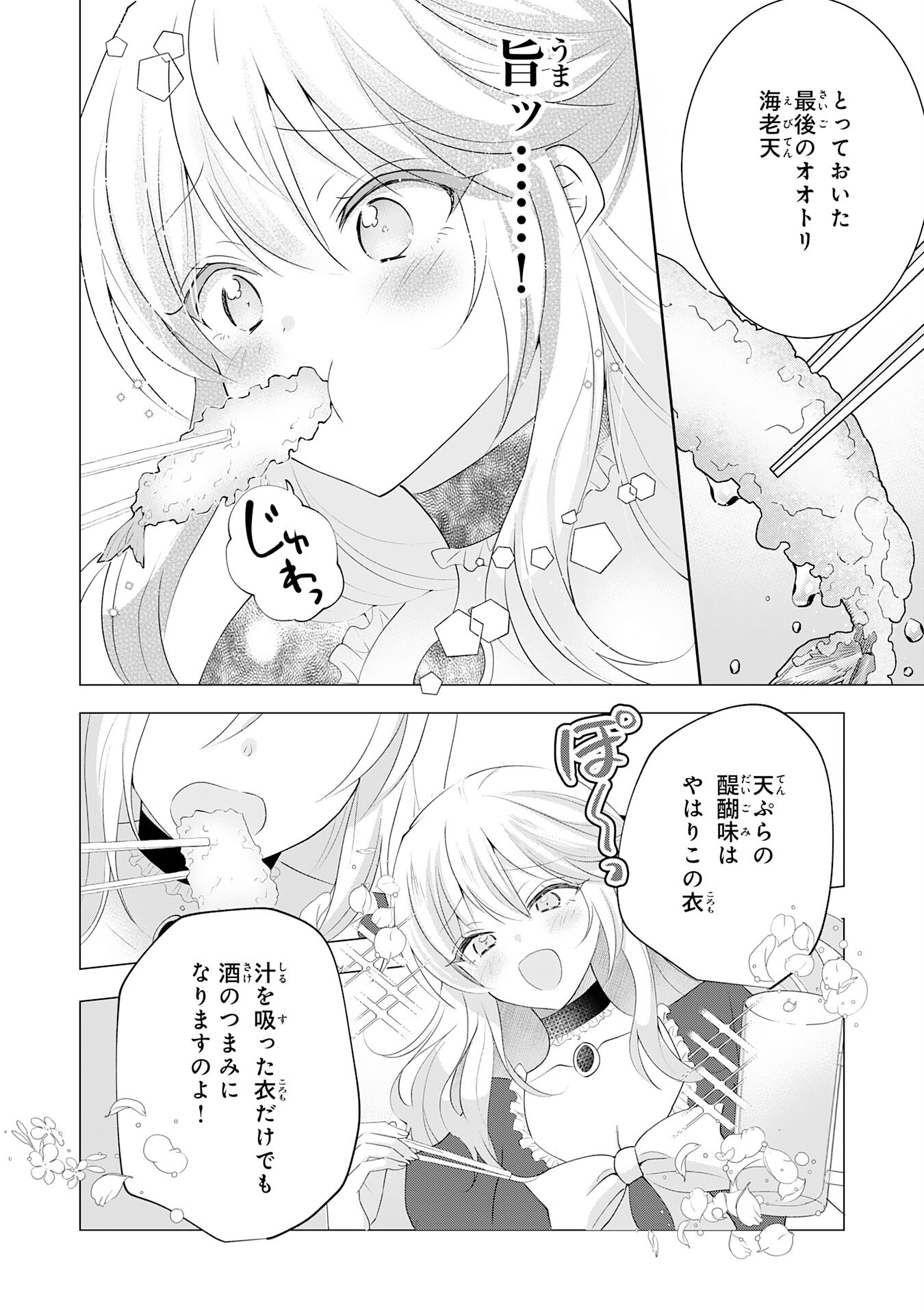 貴族令嬢がジャンクフード食って「美味いですわ！」するだけの話 第14話 - Page 14