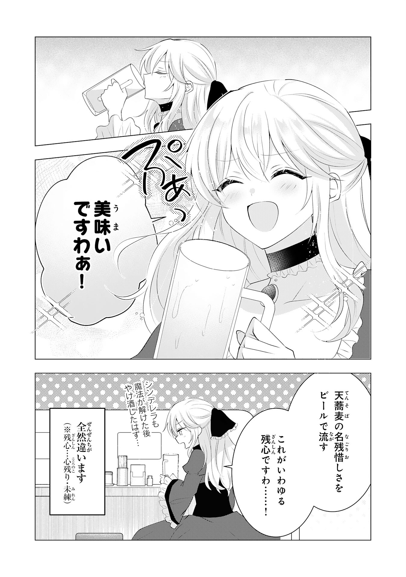 貴族令嬢がジャンクフード食って「美味いですわ！」するだけの話 第14話 - Page 15