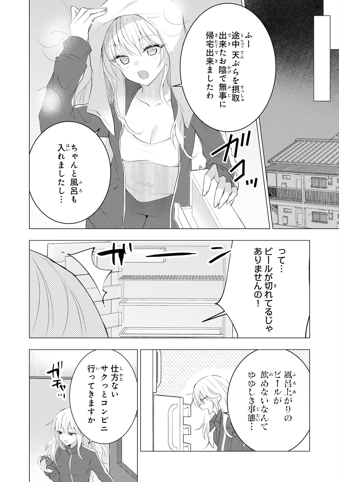 貴族令嬢がジャンクフード食って「美味いですわ！」するだけの話 第14話 - Page 16