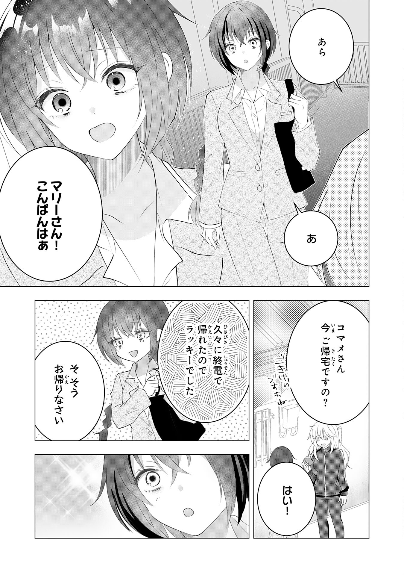 貴族令嬢がジャンクフード食って「美味いですわ！」するだけの話 第14話 - Page 17