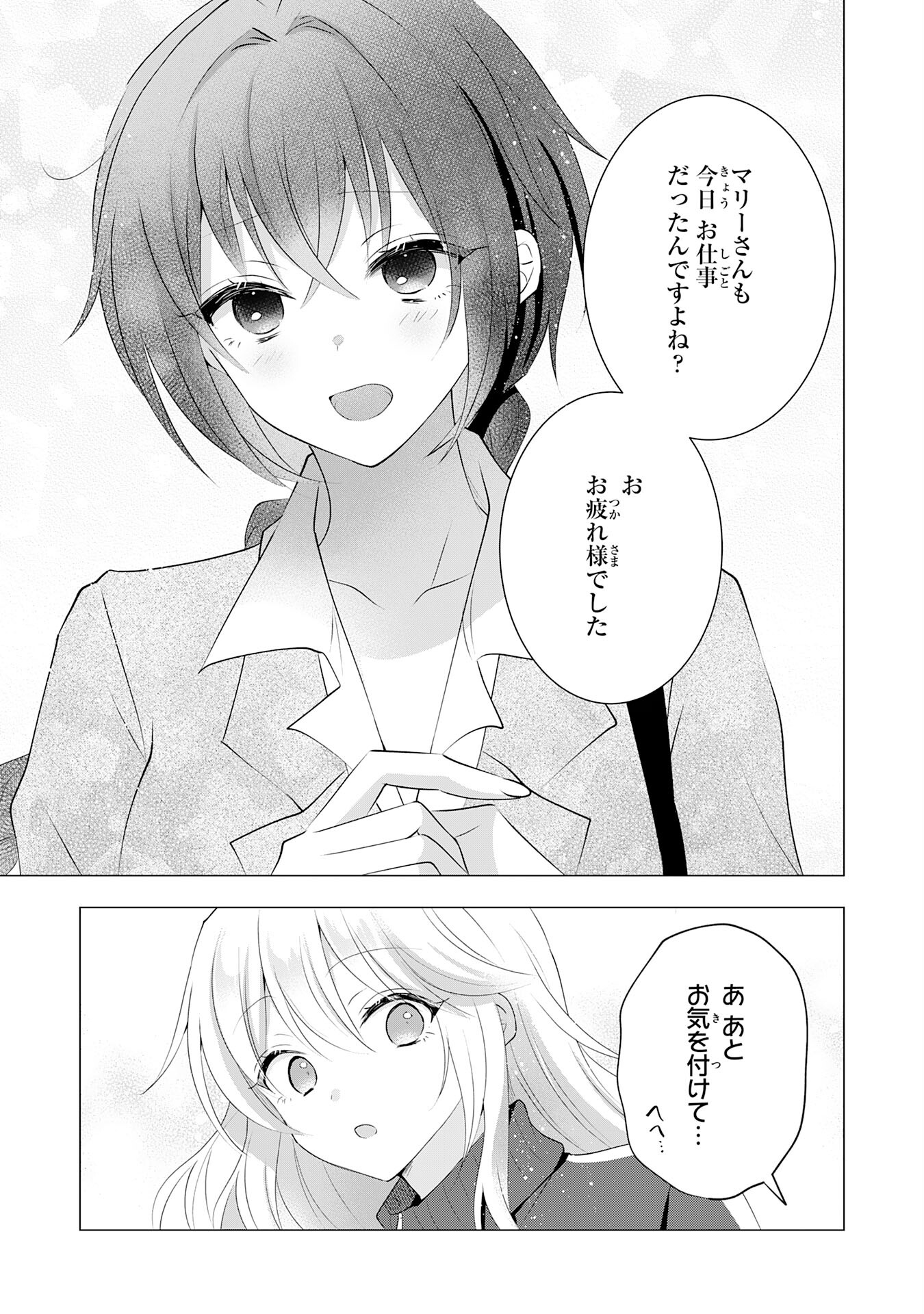 貴族令嬢がジャンクフード食って「美味いですわ！」するだけの話 第14話 - Page 19