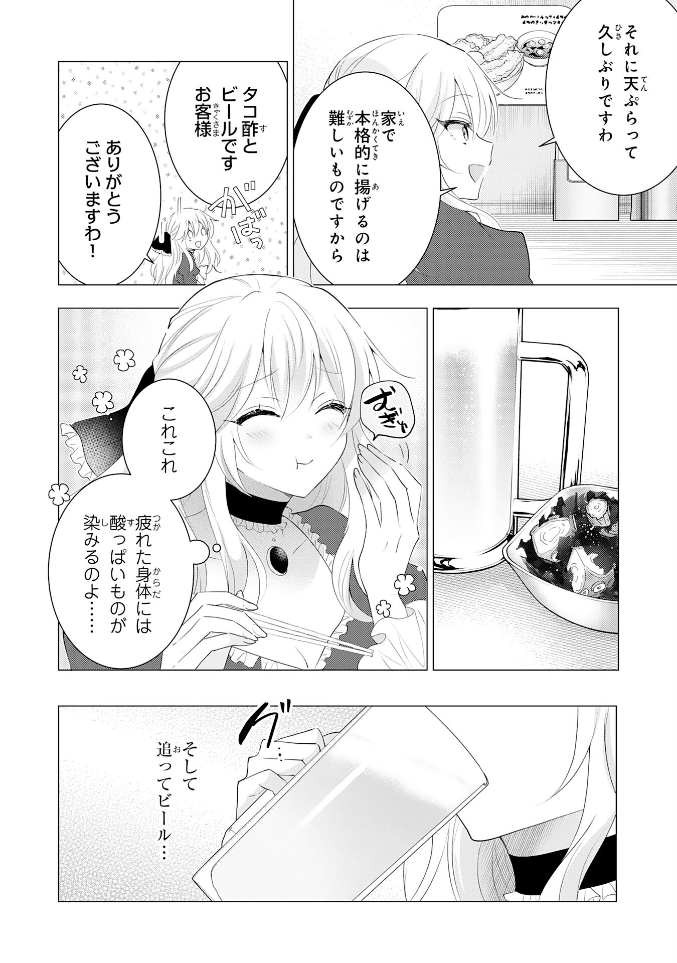 貴族令嬢がジャンクフード食って「美味いですわ！」するだけの話 第14話 - Page 4