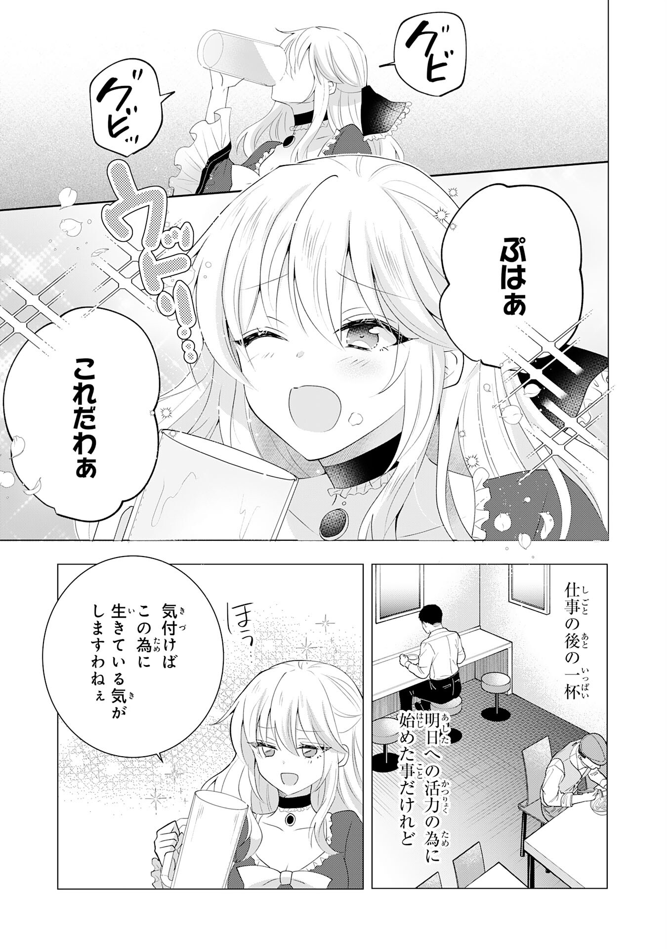 貴族令嬢がジャンクフード食って「美味いですわ！」するだけの話 第14話 - Page 5