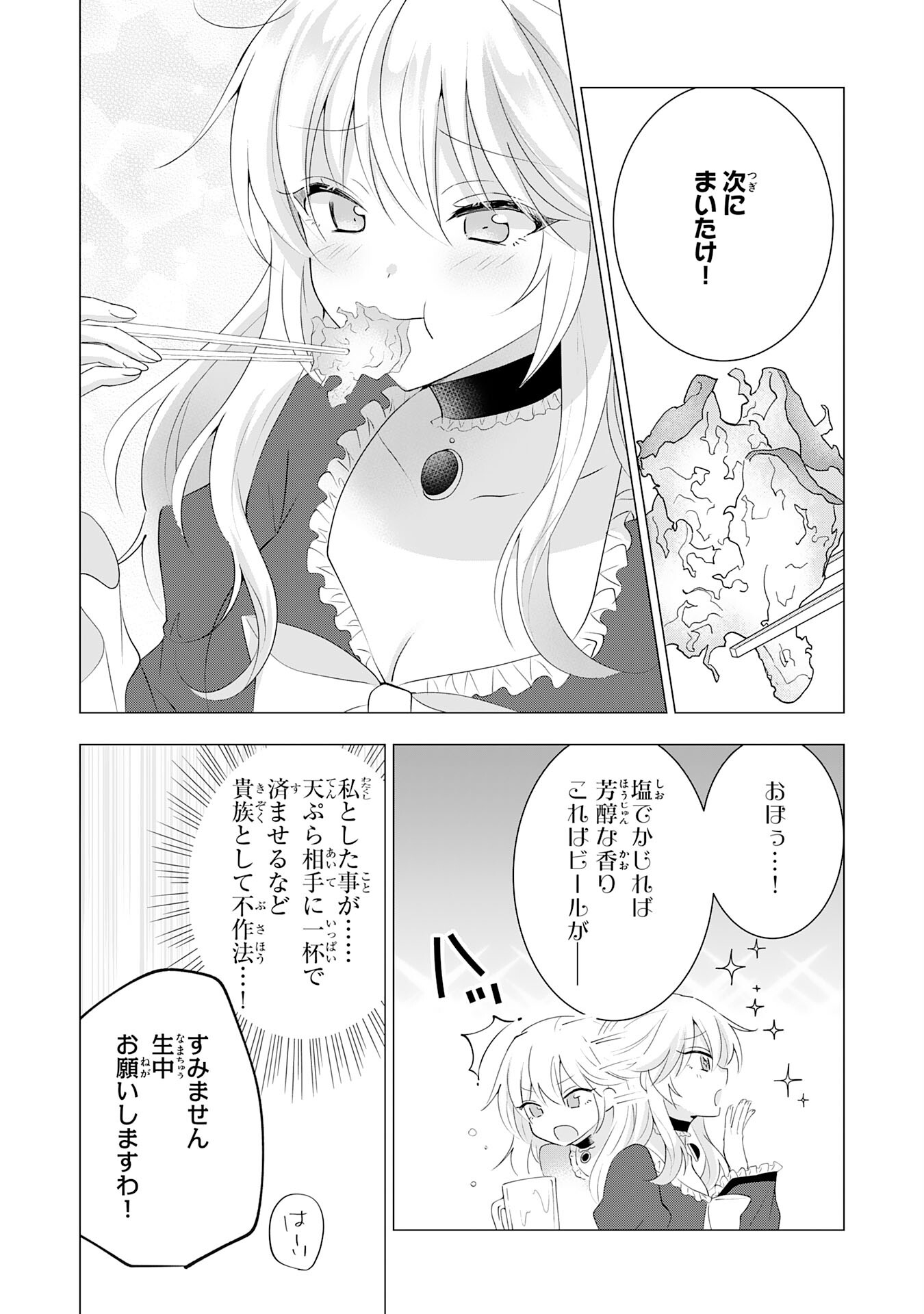 貴族令嬢がジャンクフード食って「美味いですわ！」するだけの話 第14話 - Page 8