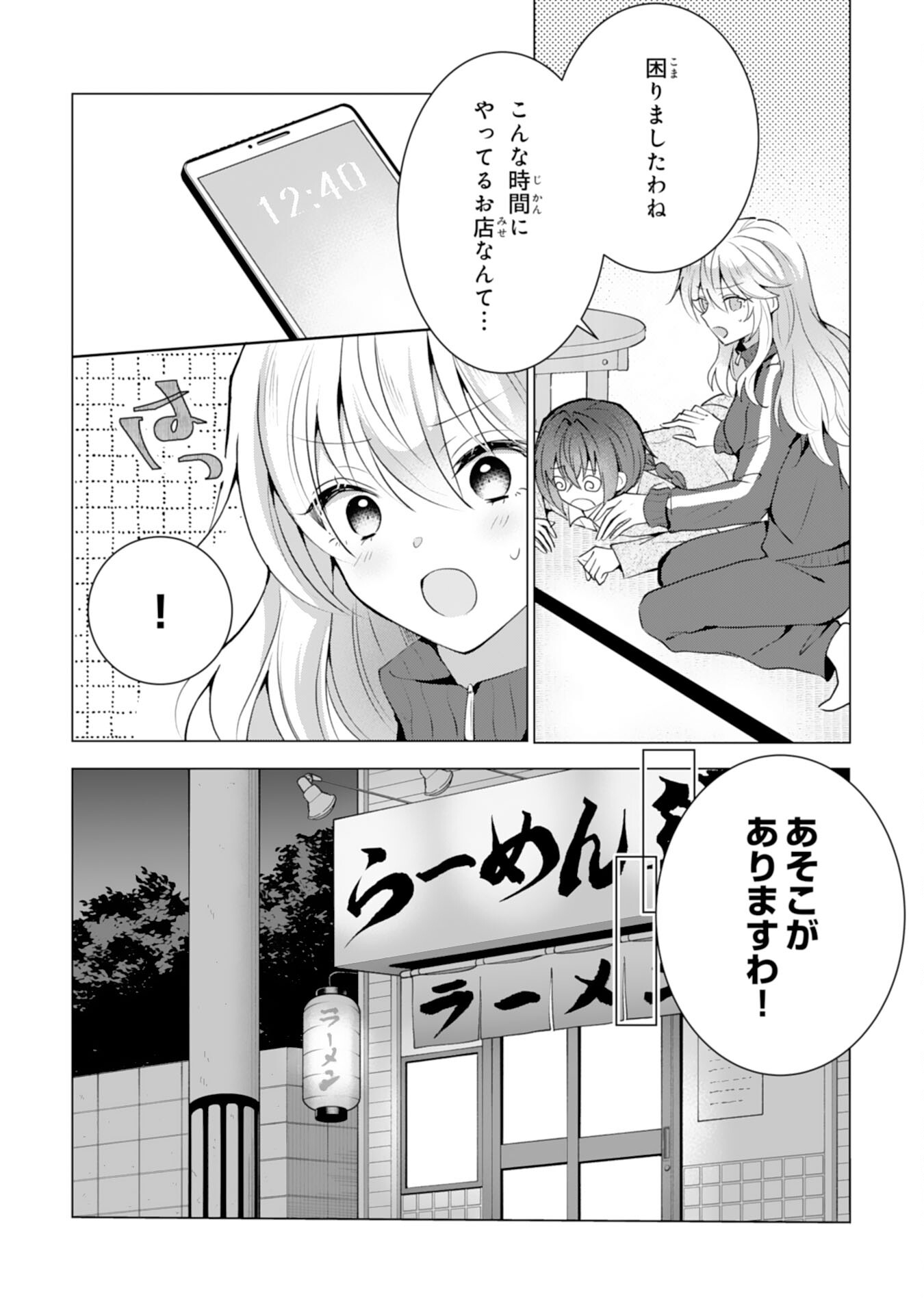 貴族令嬢がジャンクフード食って「美味いですわ！」するだけの話 第16話 - Page 9