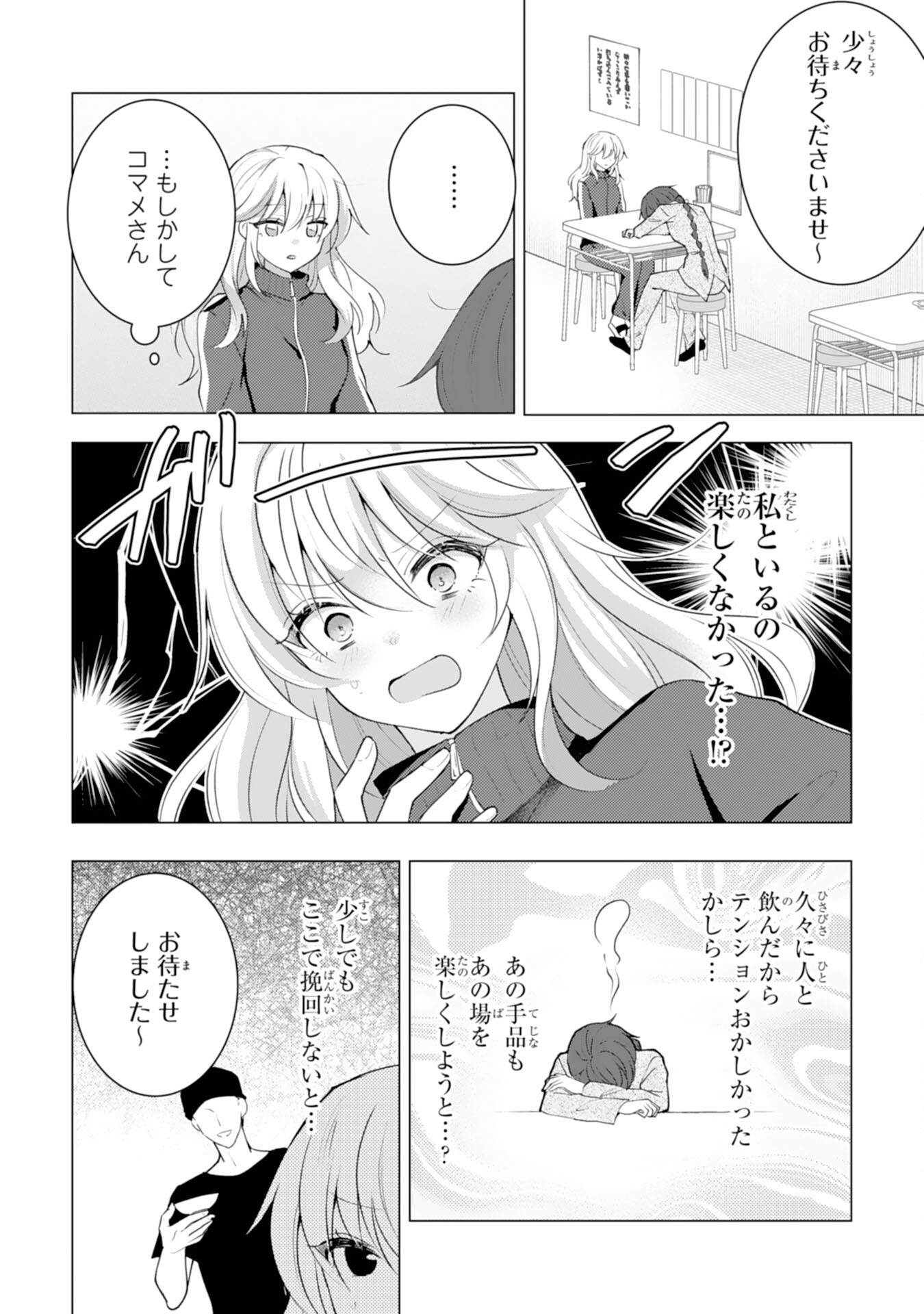 貴族令嬢がジャンクフード食って「美味いですわ！」するだけの話 第16話 - Page 10