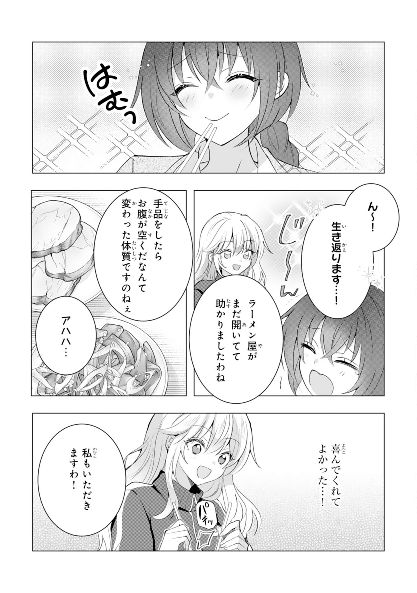 貴族令嬢がジャンクフード食って「美味いですわ！」するだけの話 第16話 - Page 11