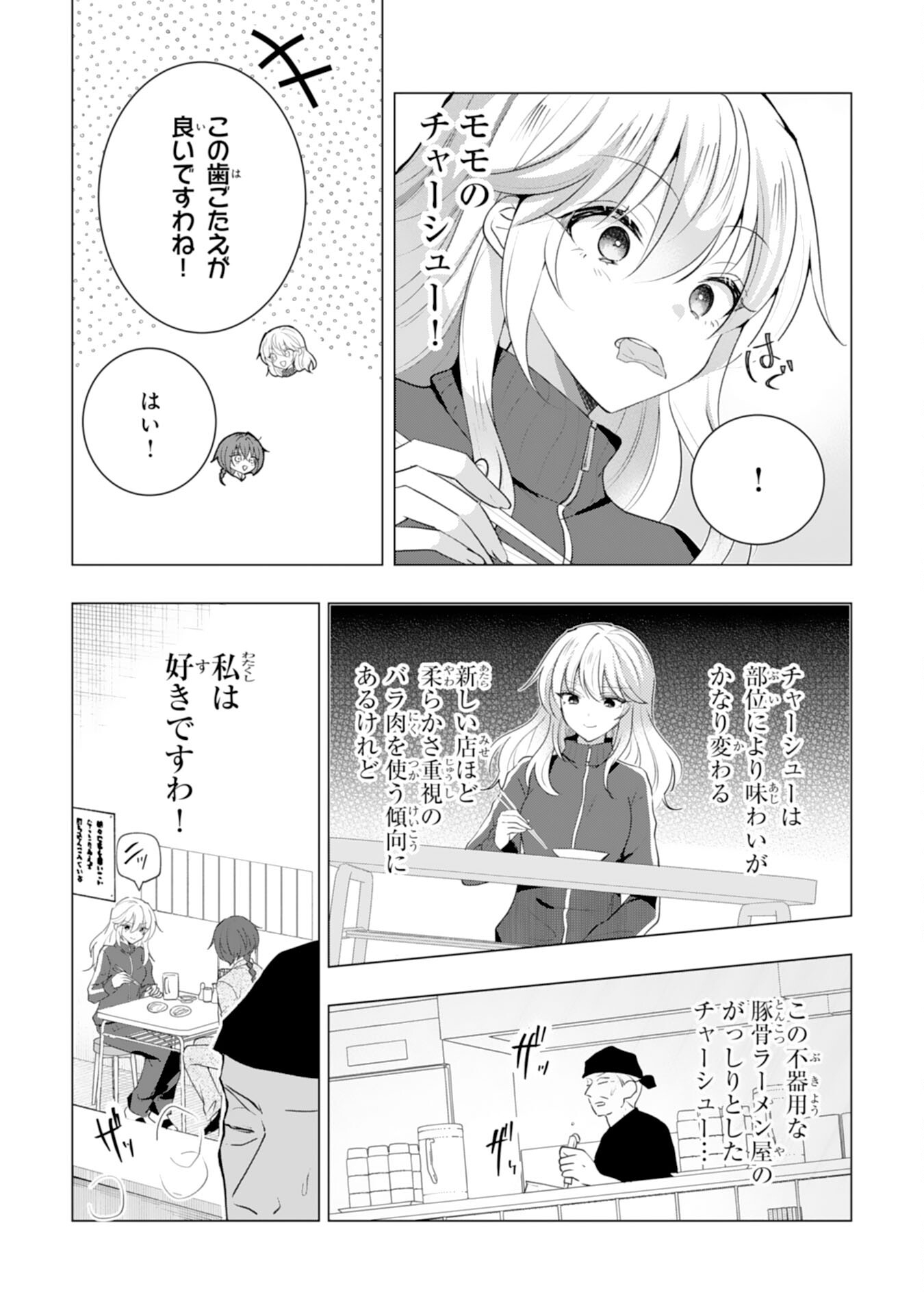 貴族令嬢がジャンクフード食って「美味いですわ！」するだけの話 第16話 - Page 12