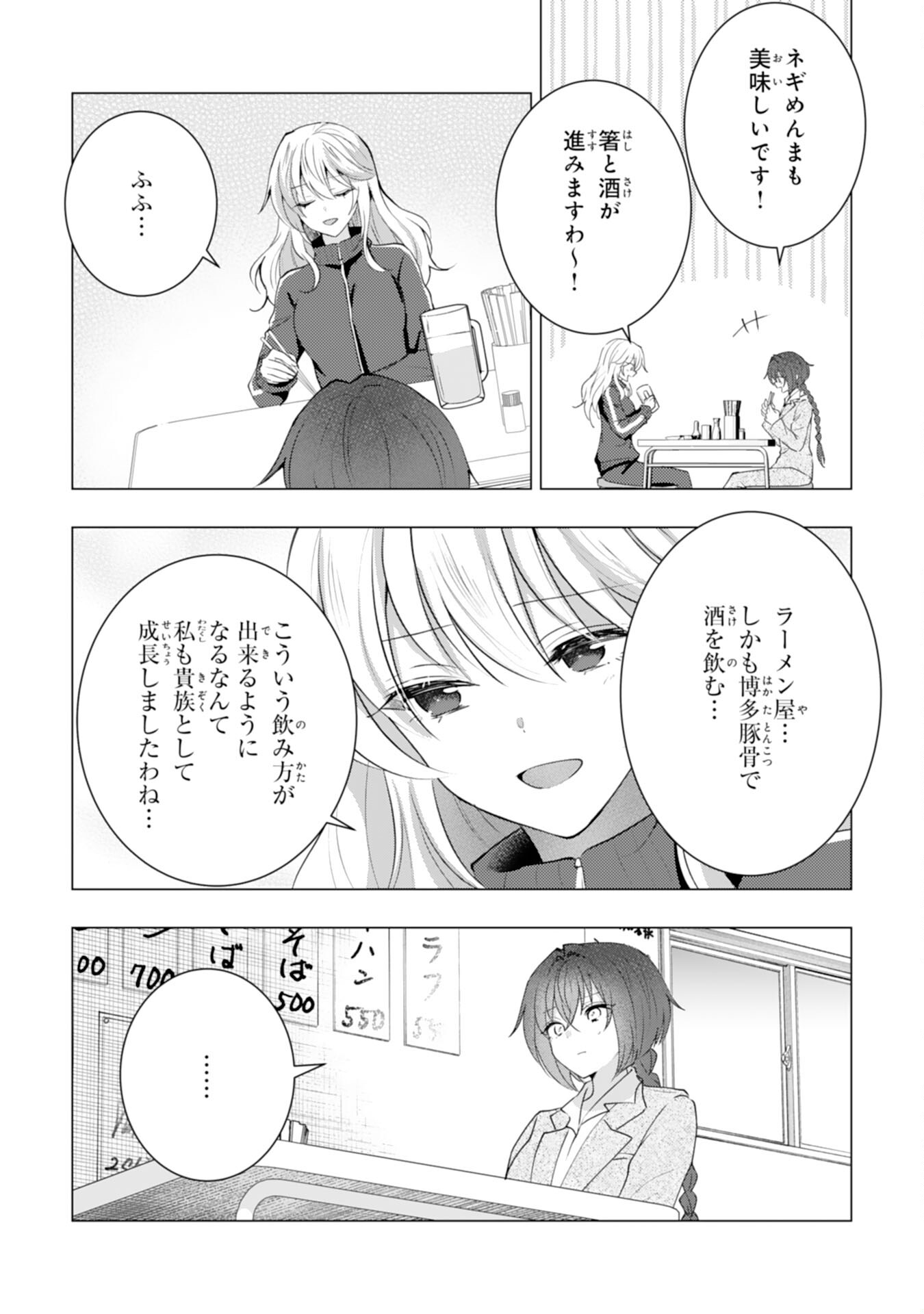 貴族令嬢がジャンクフード食って「美味いですわ！」するだけの話 第16話 - Page 13