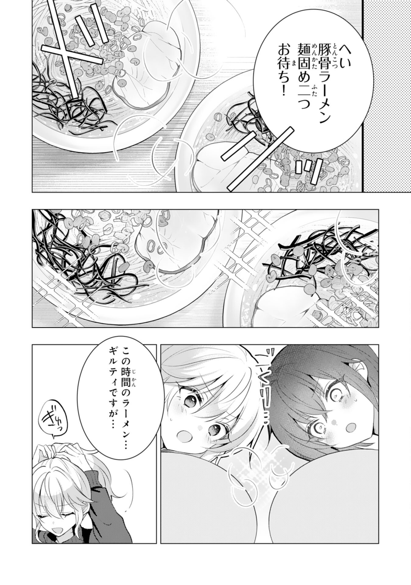 貴族令嬢がジャンクフード食って「美味いですわ！」するだけの話 第16話 - Page 14