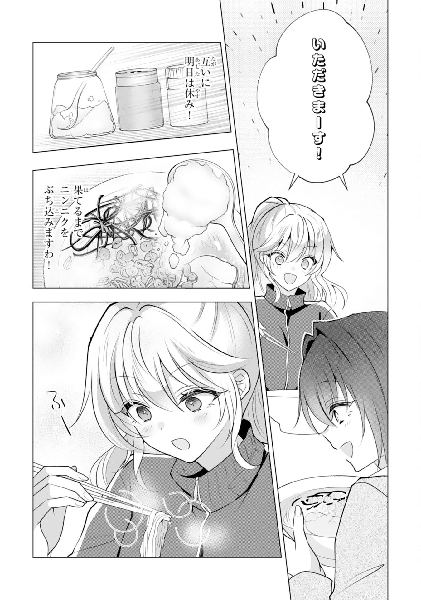 貴族令嬢がジャンクフード食って「美味いですわ！」するだけの話 第16話 - Page 15