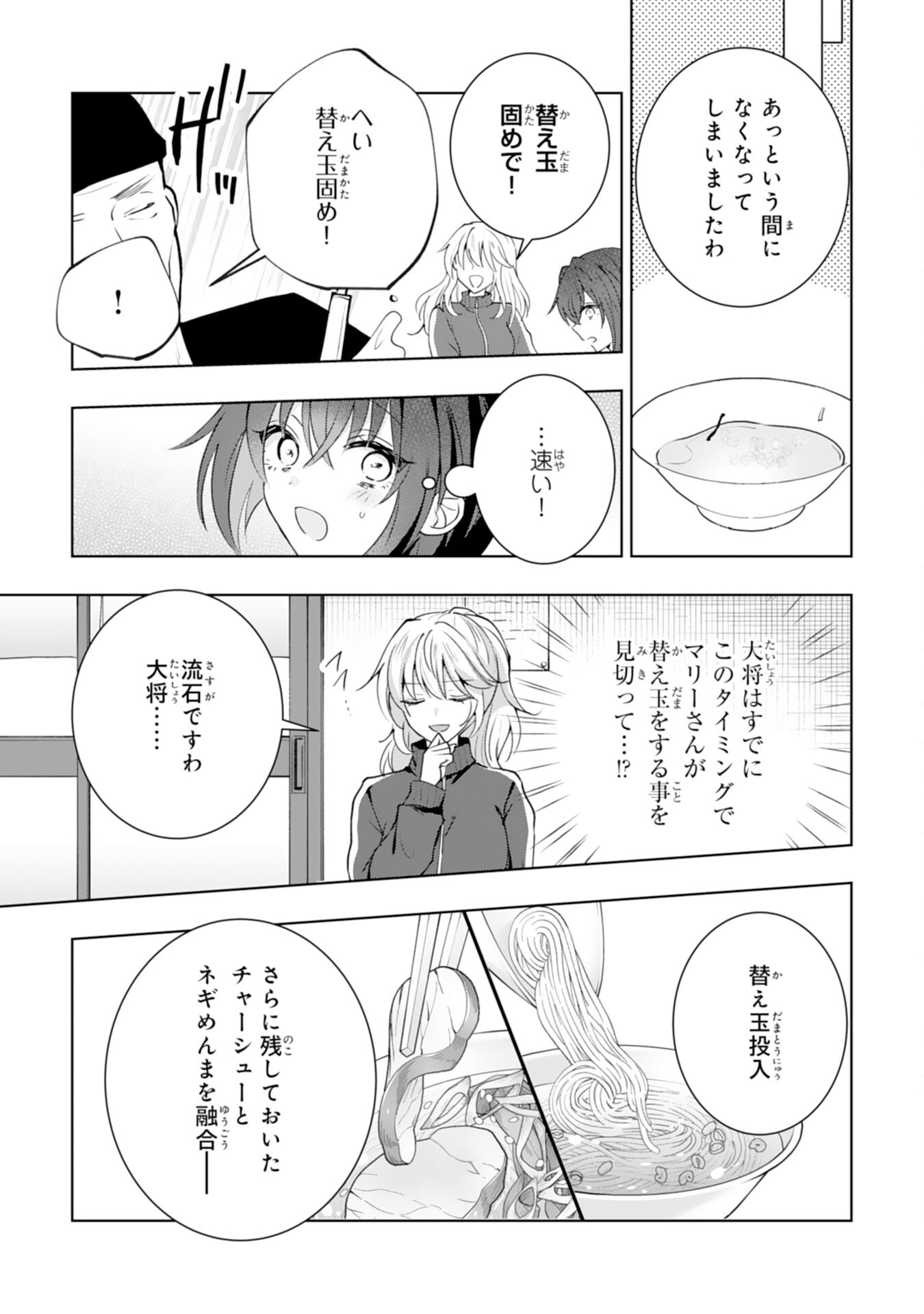 貴族令嬢がジャンクフード食って「美味いですわ！」するだけの話 第16話 - Page 17