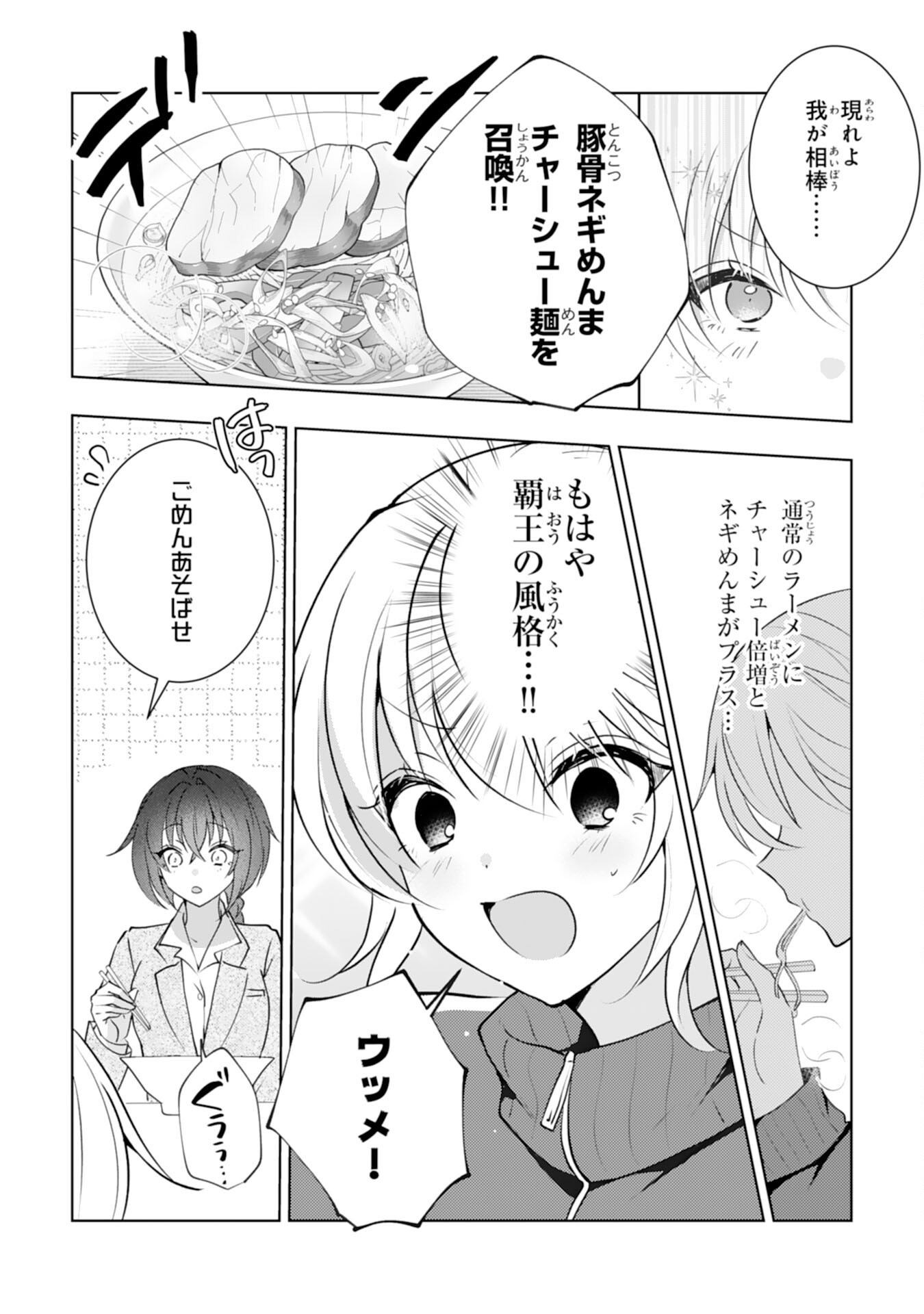 貴族令嬢がジャンクフード食って「美味いですわ！」するだけの話 第16話 - Page 18