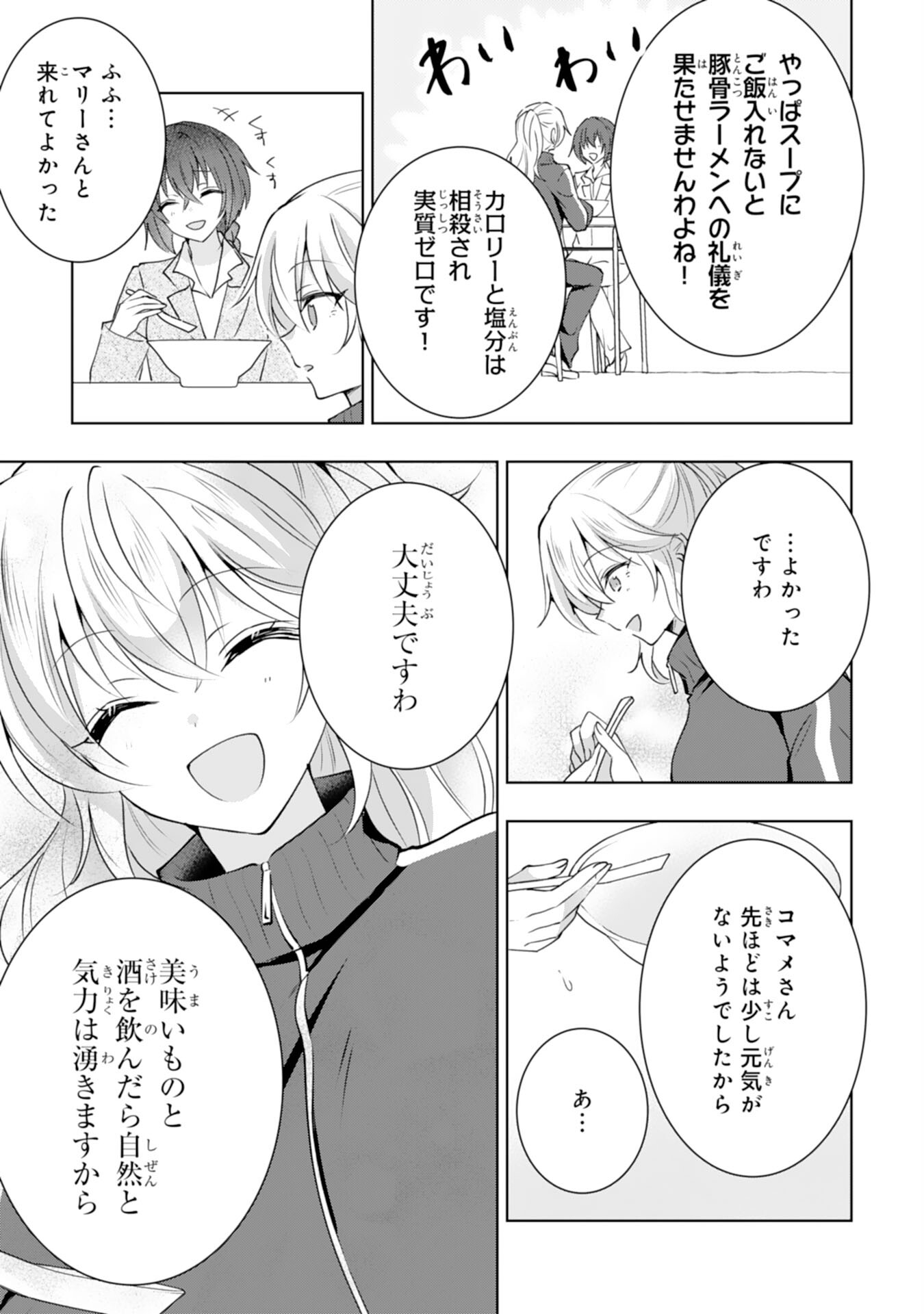 貴族令嬢がジャンクフード食って「美味いですわ！」するだけの話 第16話 - Page 21