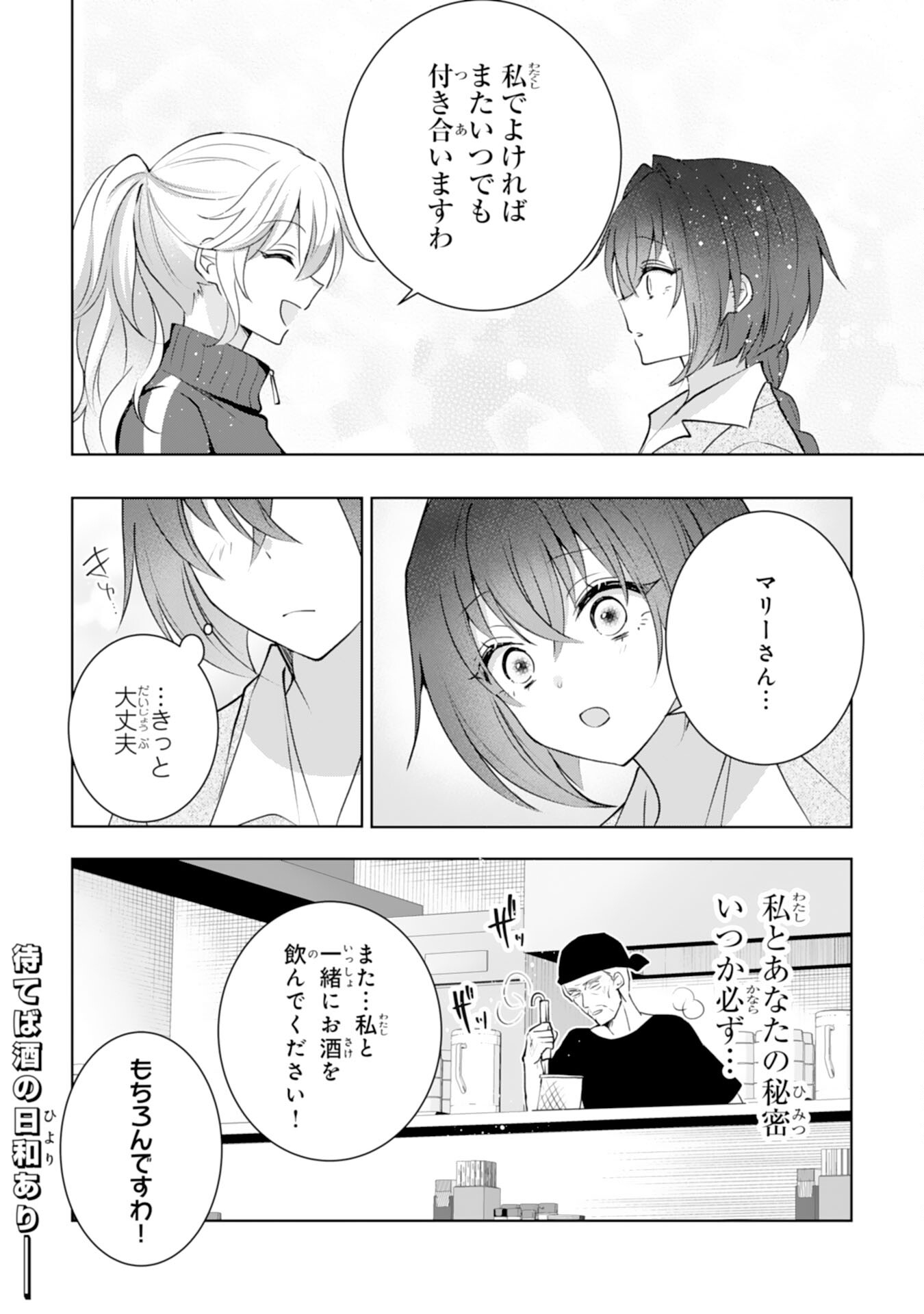 貴族令嬢がジャンクフード食って「美味いですわ！」するだけの話 第16話 - Page 22