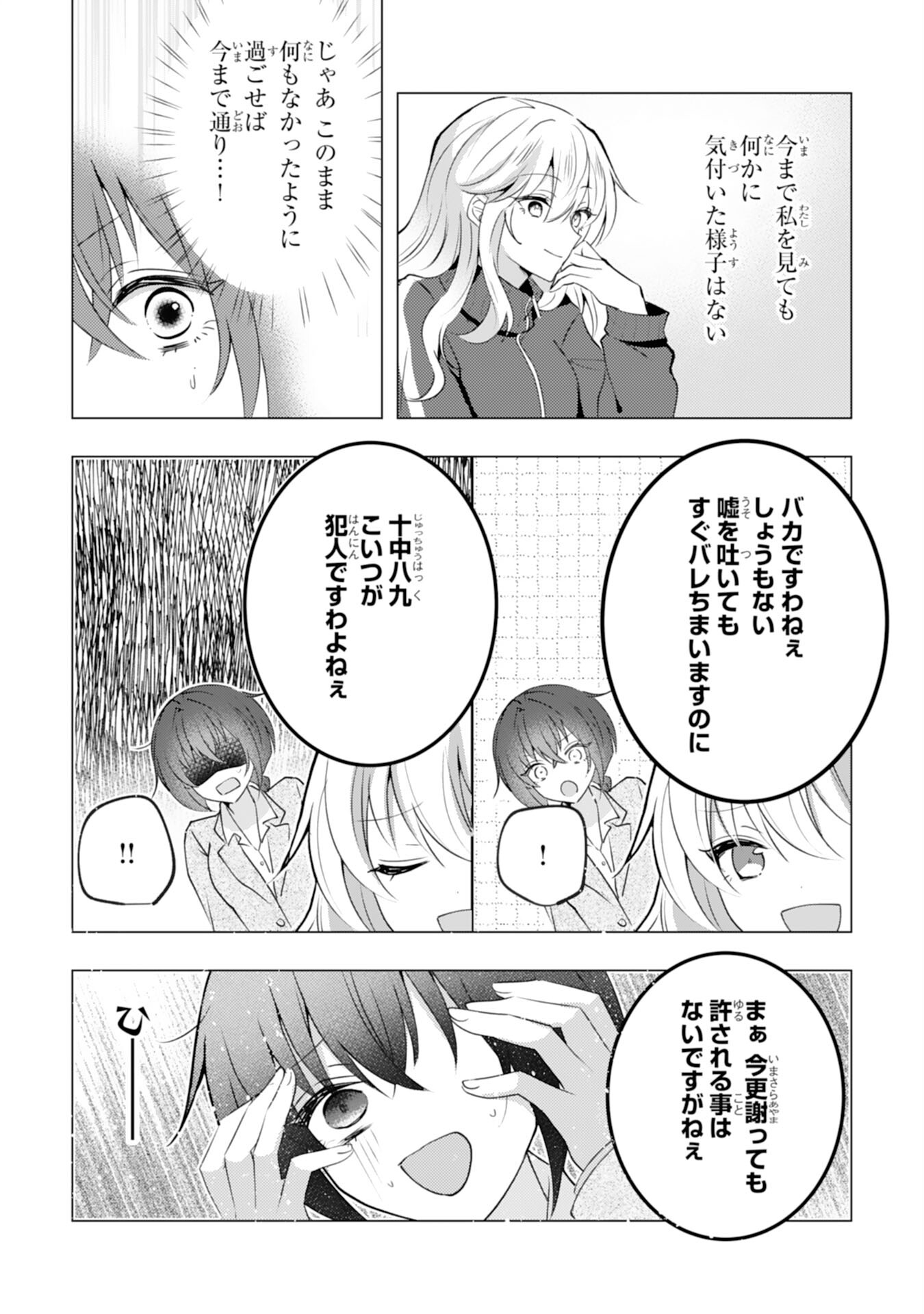 貴族令嬢がジャンクフード食って「美味いですわ！」するだけの話 第16話 - Page 4