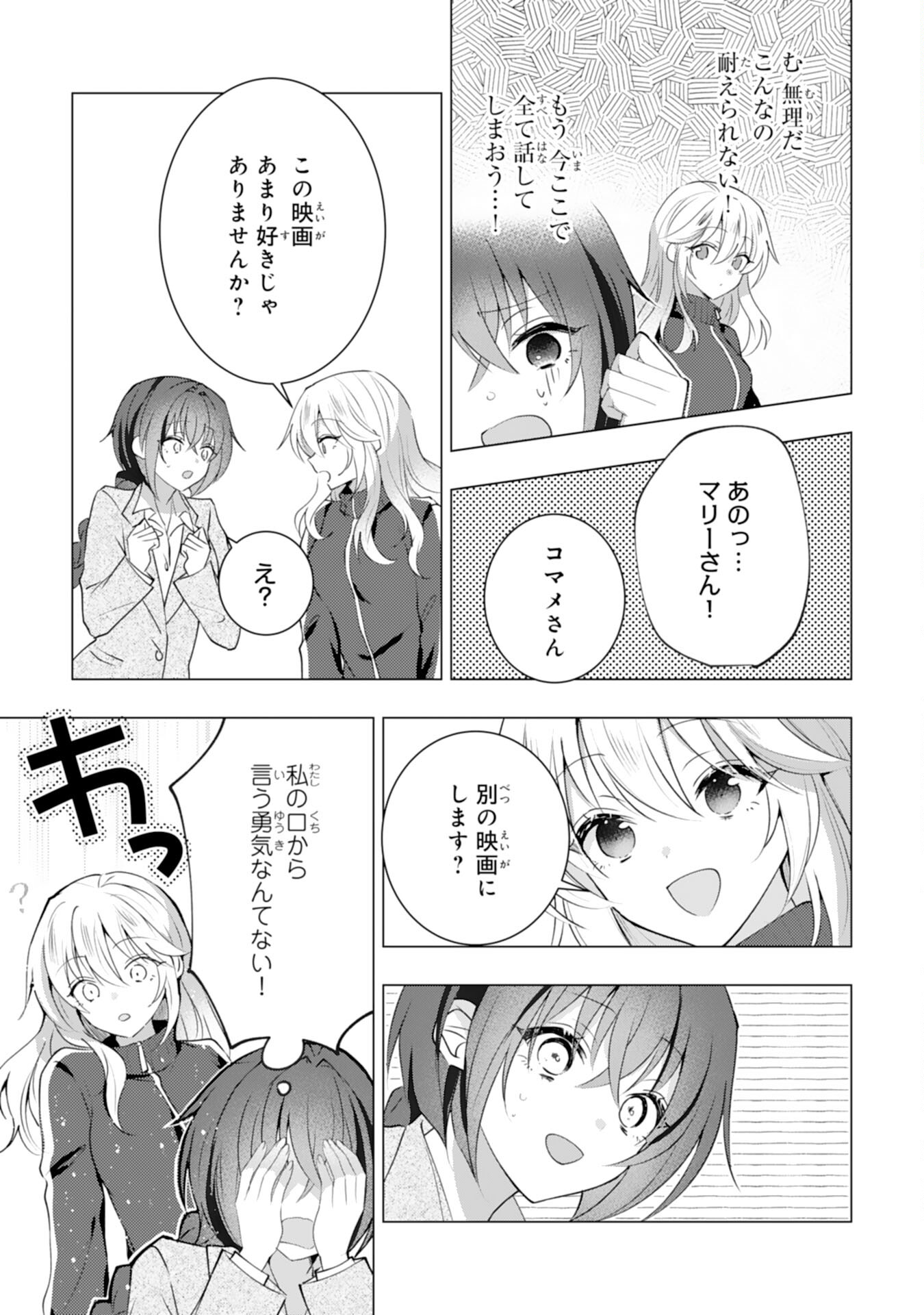 貴族令嬢がジャンクフード食って「美味いですわ！」するだけの話 第16話 - Page 5