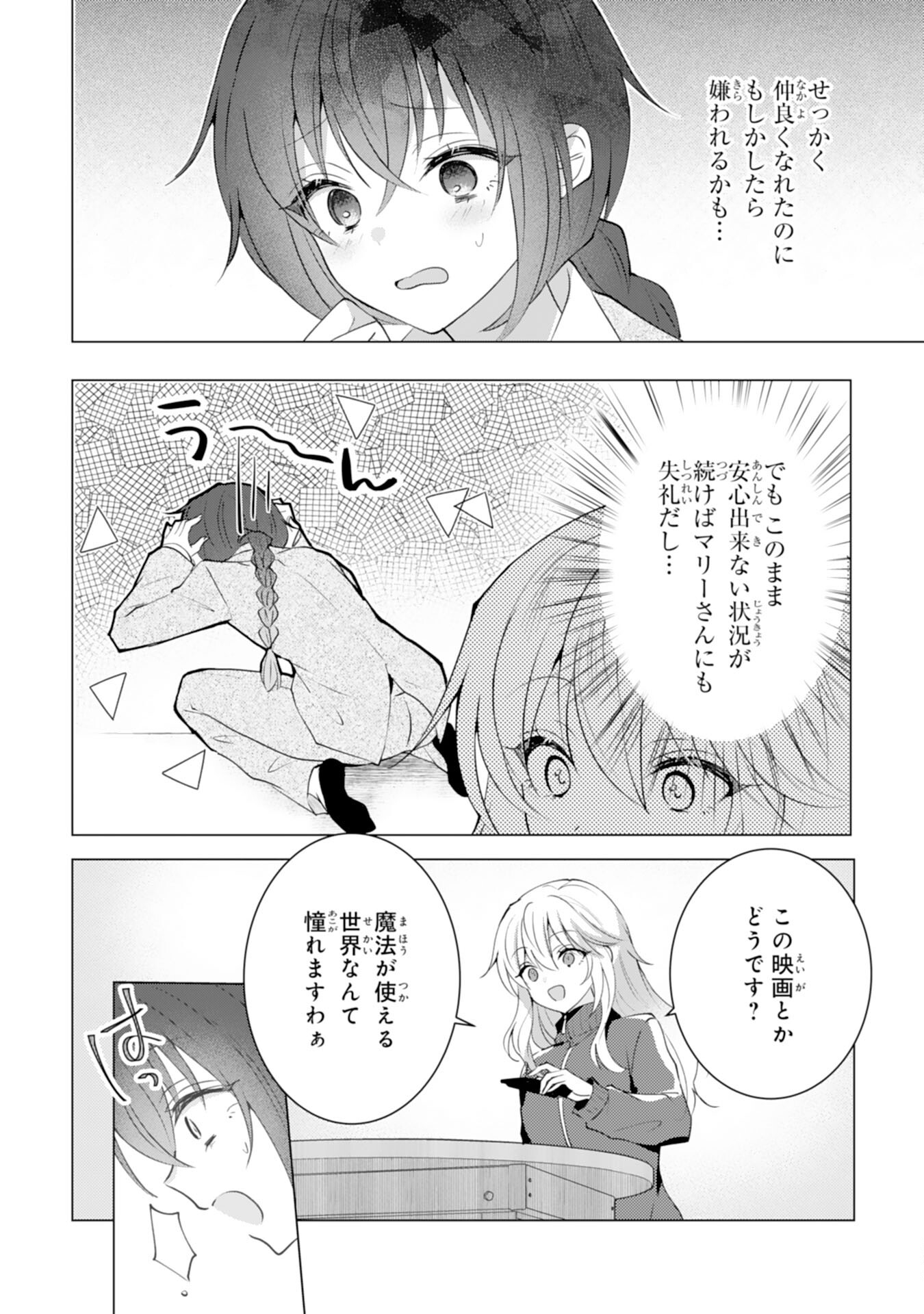 貴族令嬢がジャンクフード食って「美味いですわ！」するだけの話 第16話 - Page 6