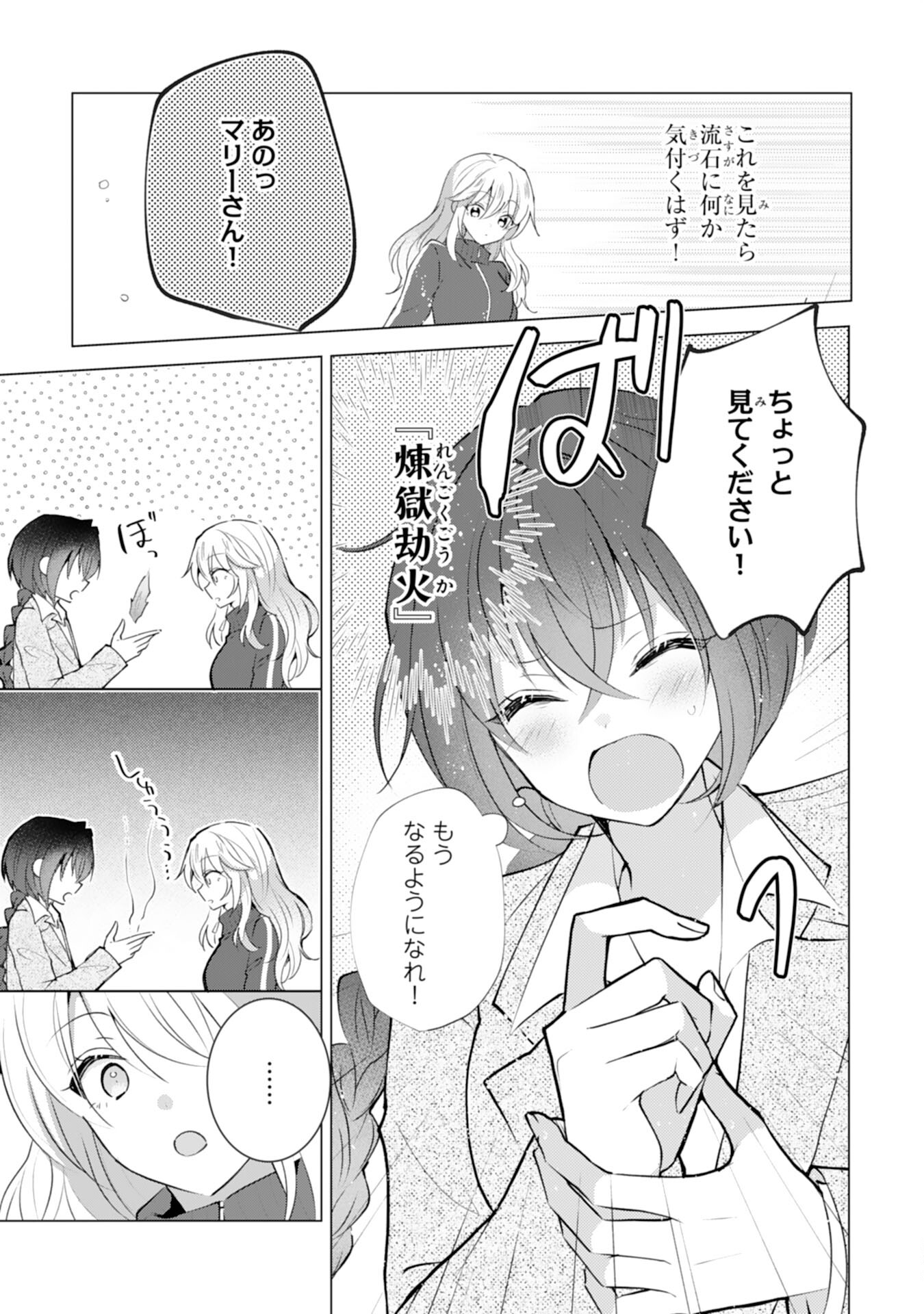 貴族令嬢がジャンクフード食って「美味いですわ！」するだけの話 第16話 - Page 7