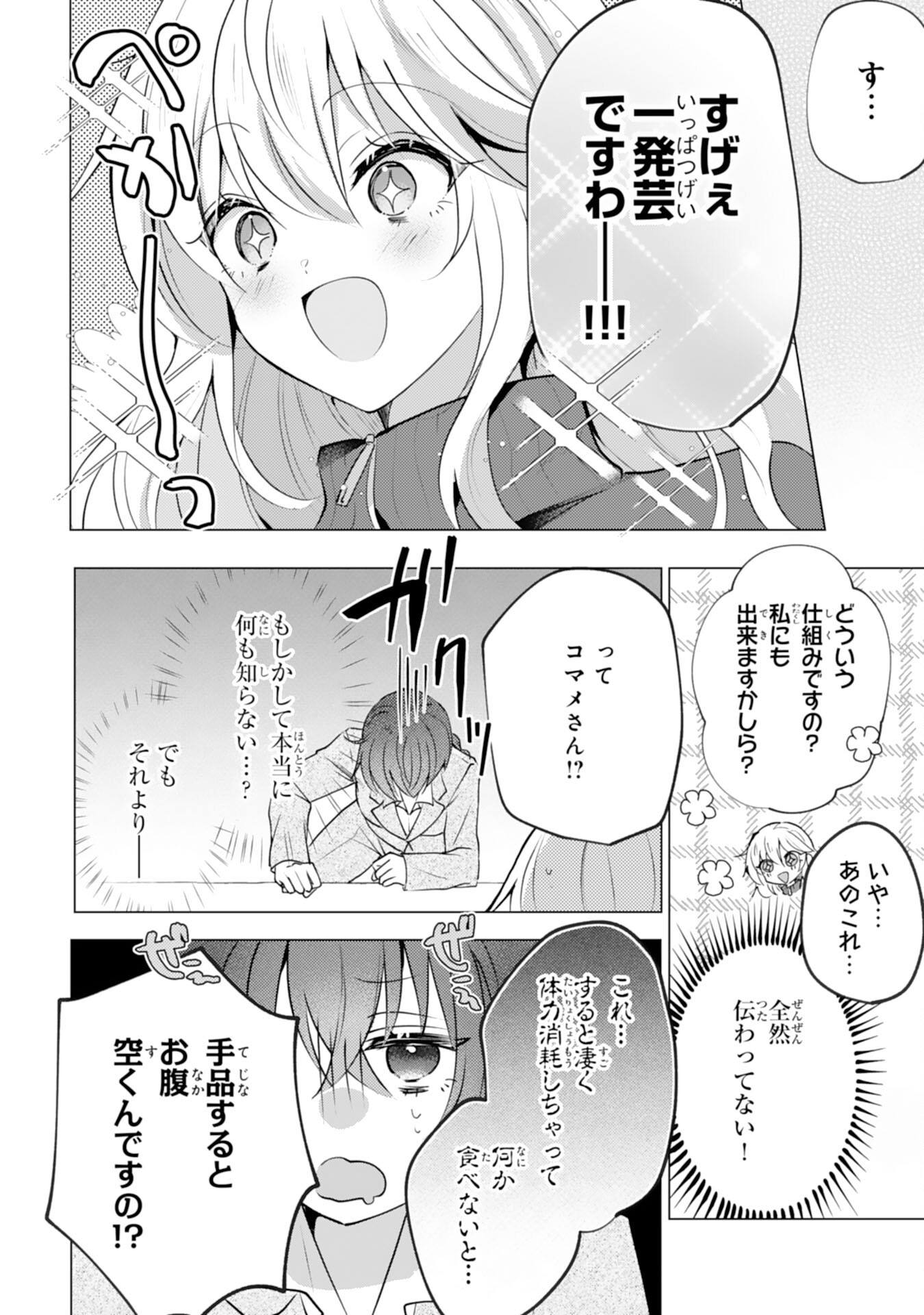 貴族令嬢がジャンクフード食って「美味いですわ！」するだけの話 第16話 - Page 8