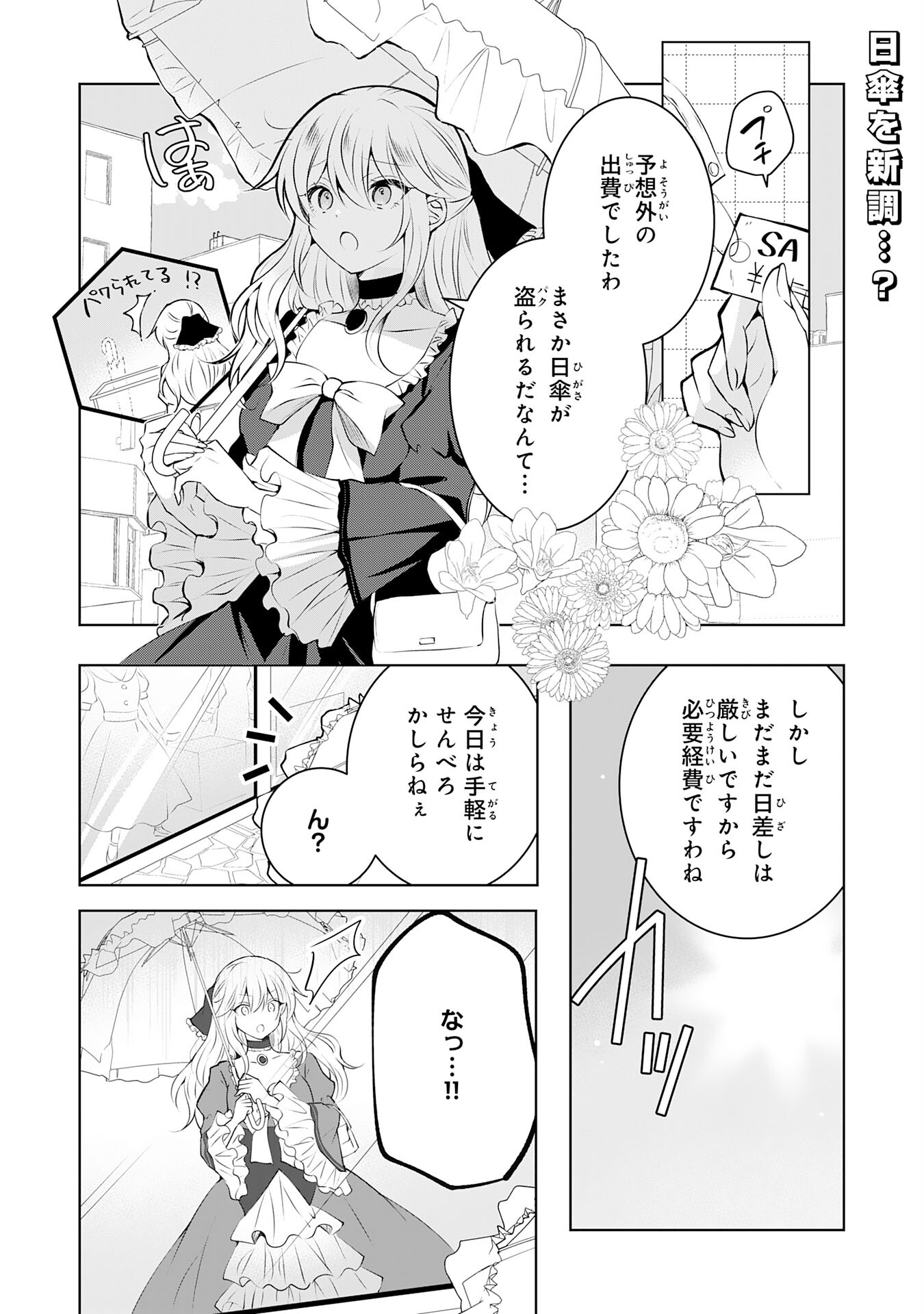 貴族令嬢がジャンクフード食って「美味いですわ！」するだけの話 第9話 - Page 1