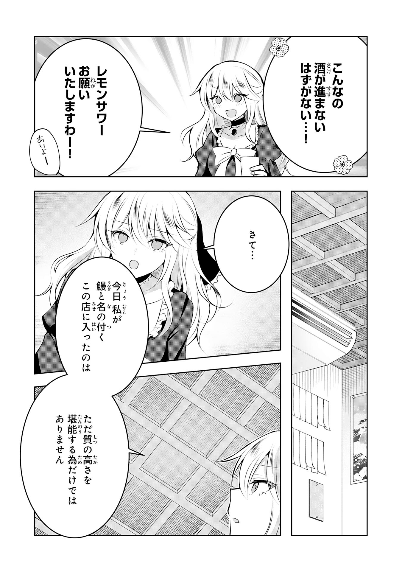 貴族令嬢がジャンクフード食って「美味いですわ！」するだけの話 第9話 - Page 9