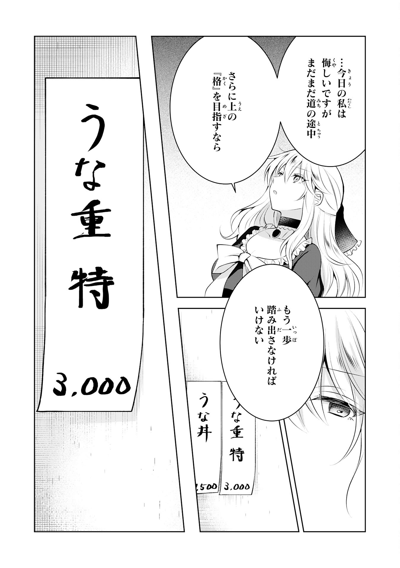 貴族令嬢がジャンクフード食って「美味いですわ！」するだけの話 第9話 - Page 10