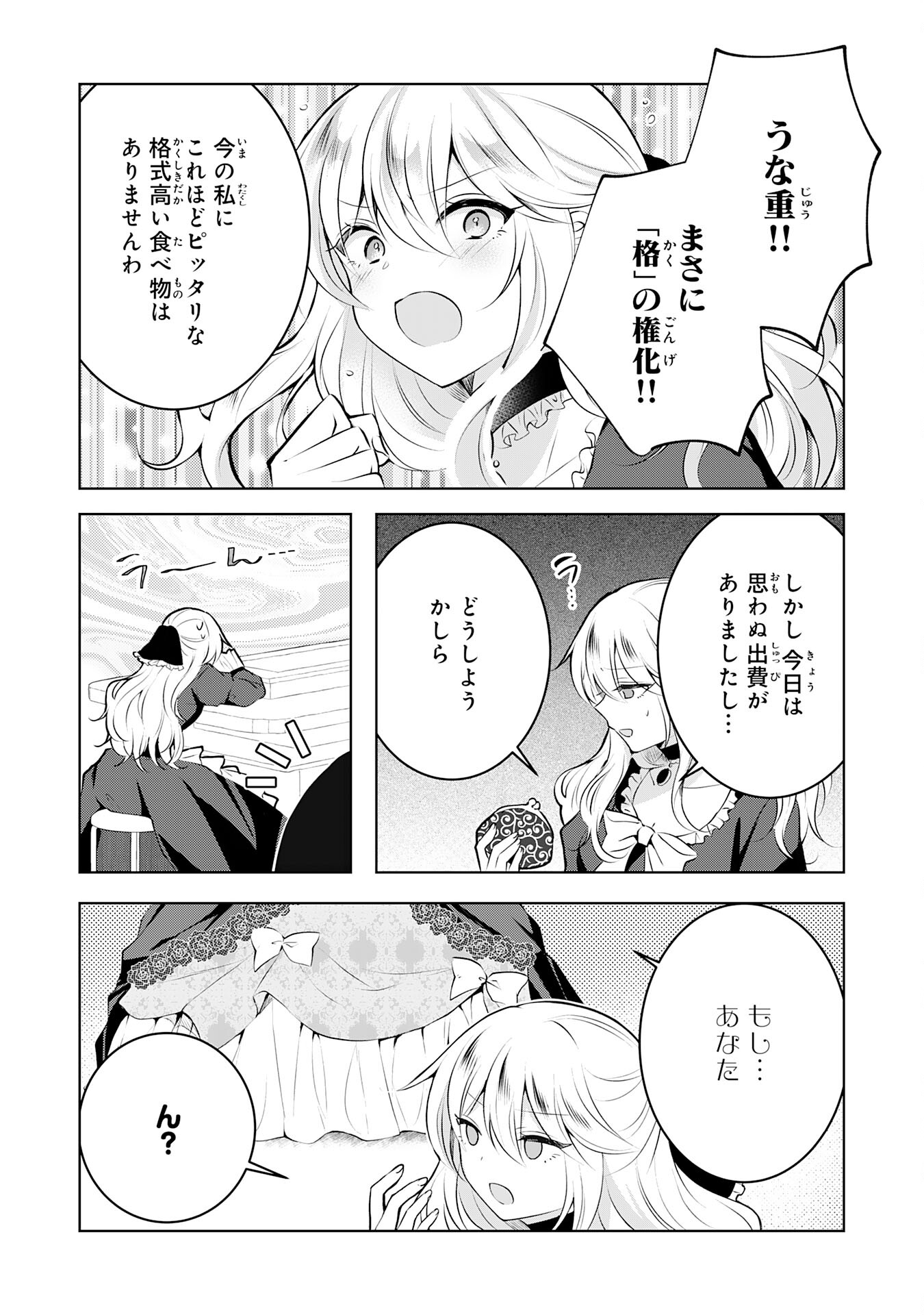 貴族令嬢がジャンクフード食って「美味いですわ！」するだけの話 第9話 - Page 11