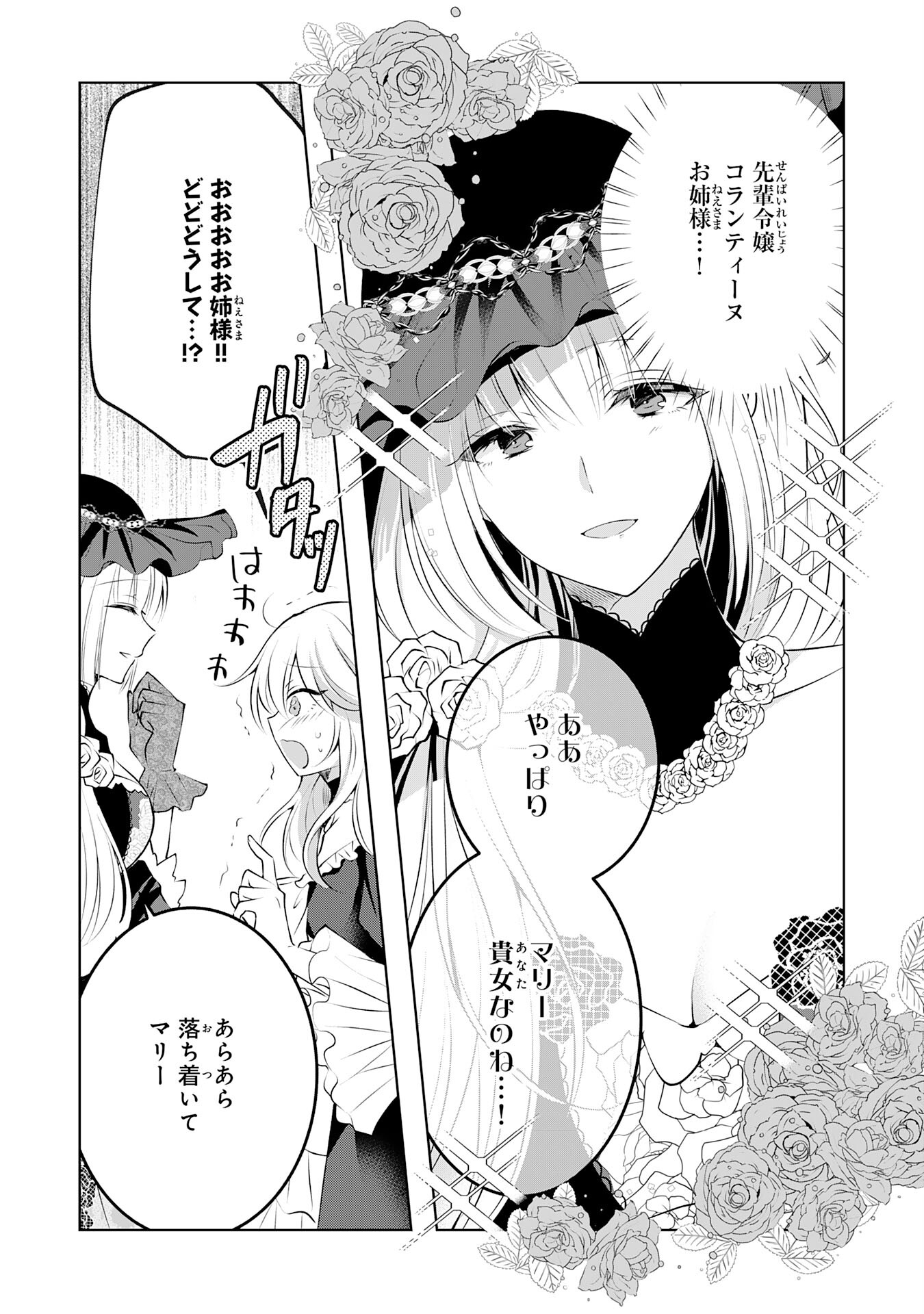 貴族令嬢がジャンクフード食って「美味いですわ！」するだけの話 第9話 - Page 13