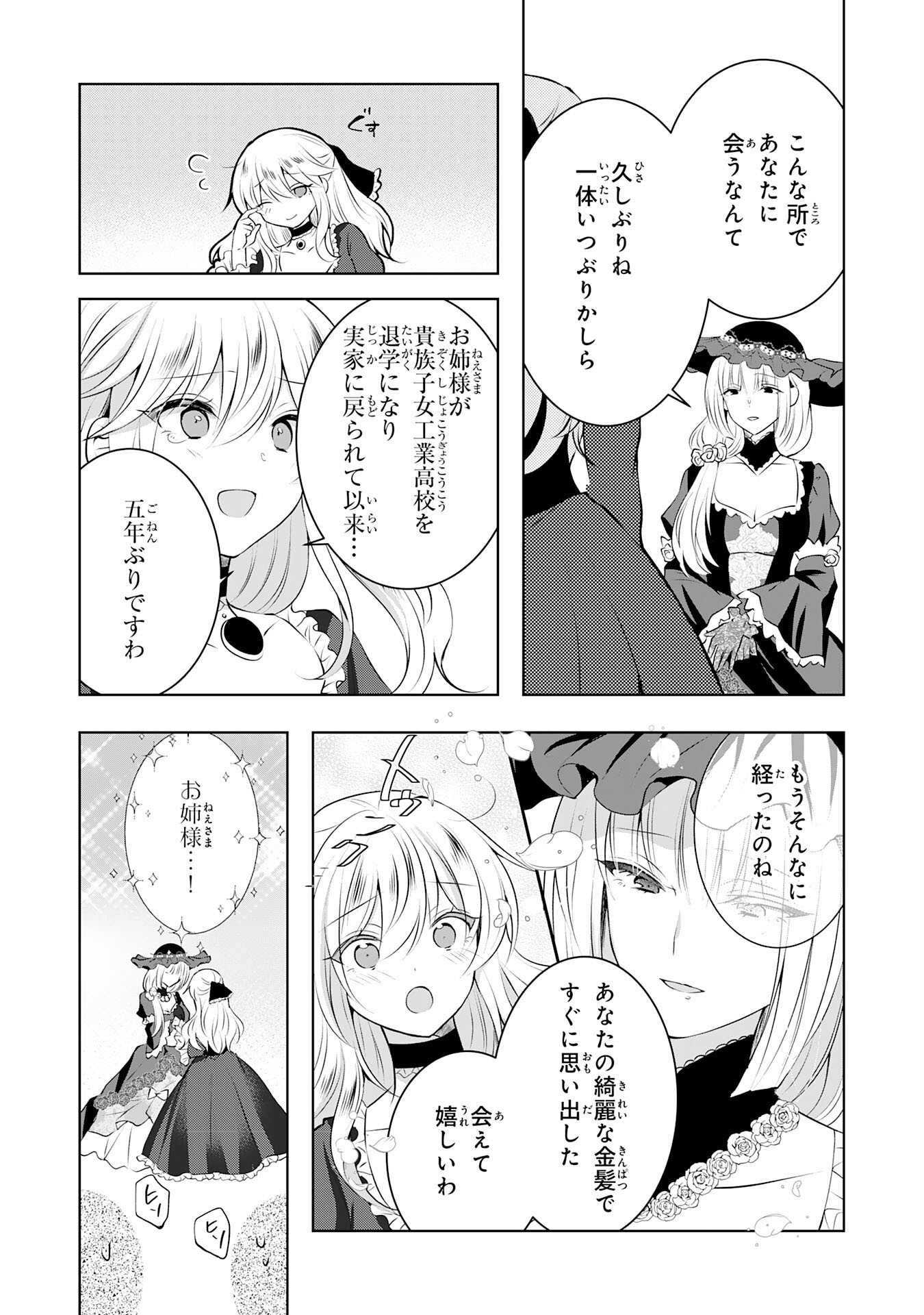 貴族令嬢がジャンクフード食って「美味いですわ！」するだけの話 第9話 - Page 14