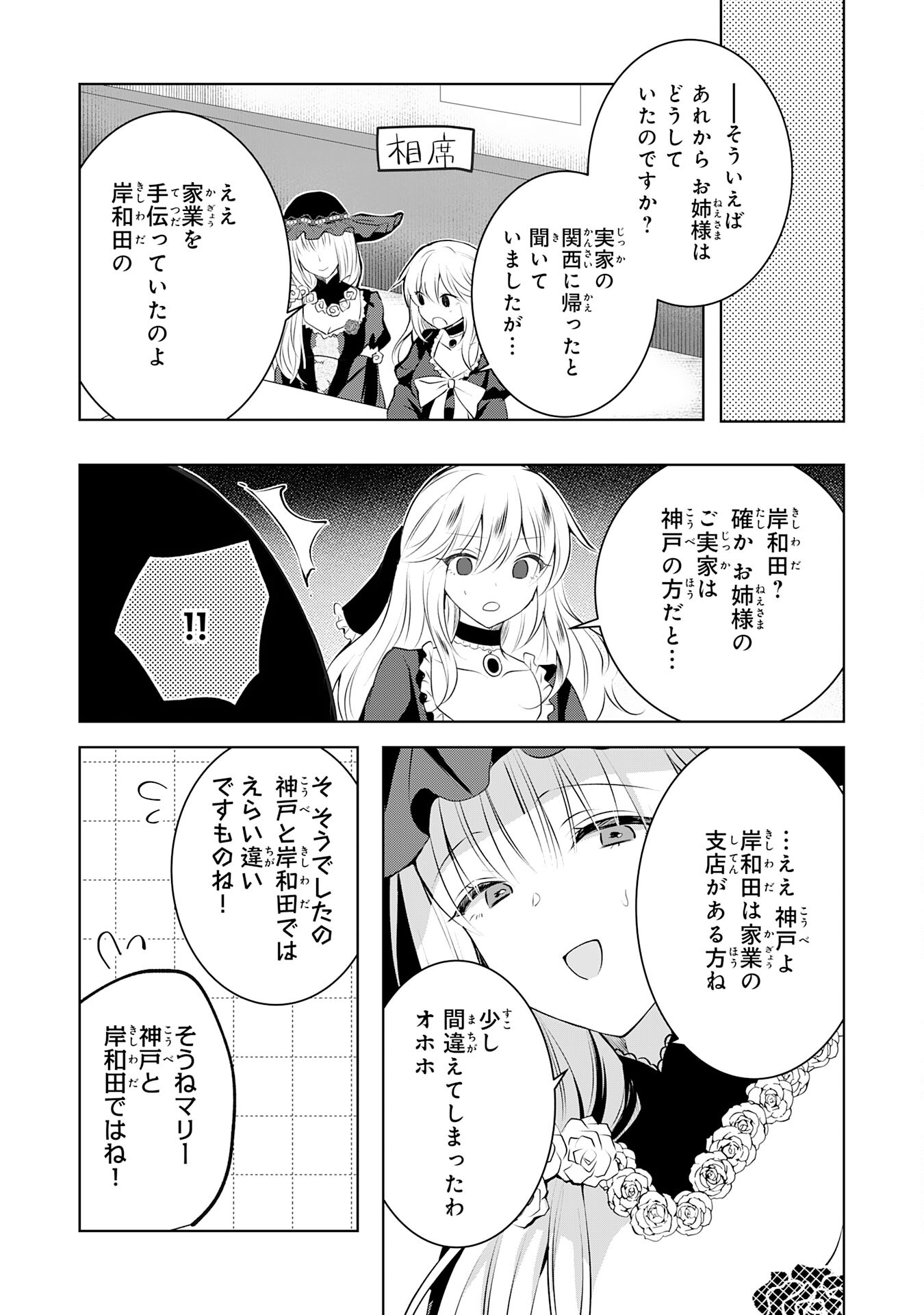 貴族令嬢がジャンクフード食って「美味いですわ！」するだけの話 第9話 - Page 15