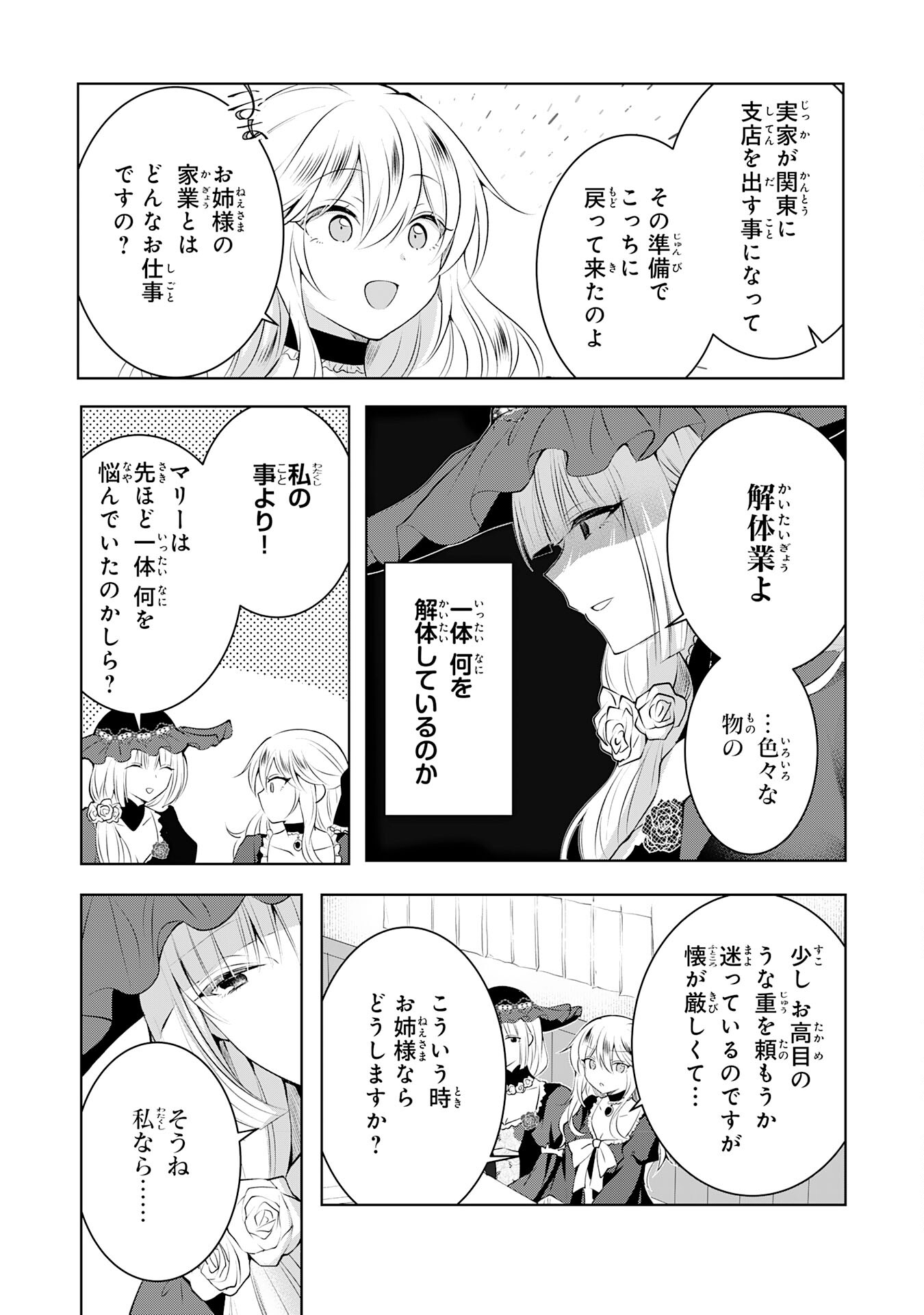 貴族令嬢がジャンクフード食って「美味いですわ！」するだけの話 第9話 - Page 16