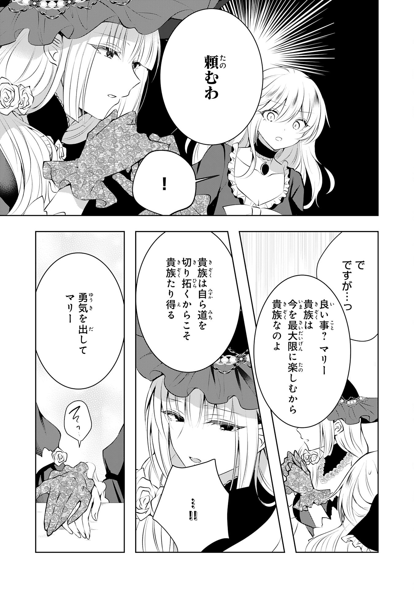 貴族令嬢がジャンクフード食って「美味いですわ！」するだけの話 第9話 - Page 17