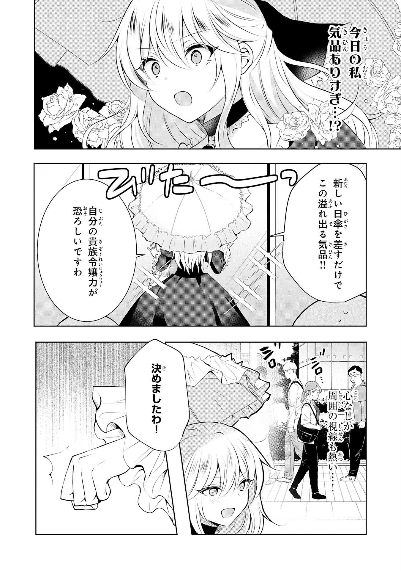 貴族令嬢がジャンクフード食って「美味いですわ！」するだけの話 第9話 - Page 2