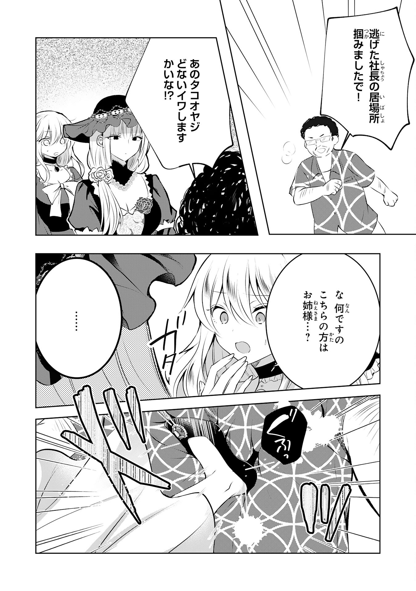 貴族令嬢がジャンクフード食って「美味いですわ！」するだけの話 第9話 - Page 20