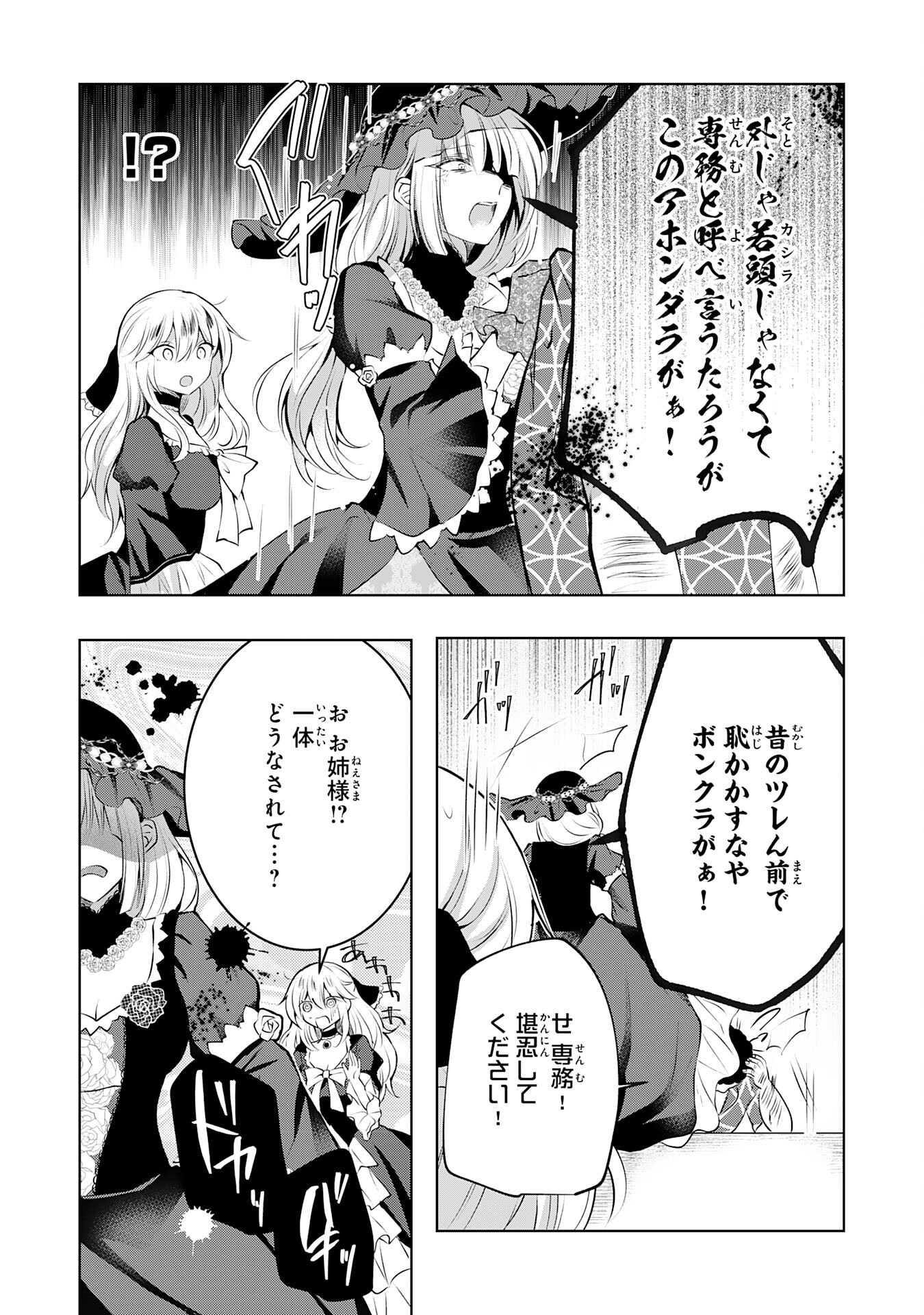 貴族令嬢がジャンクフード食って「美味いですわ！」するだけの話 第9話 - Page 21