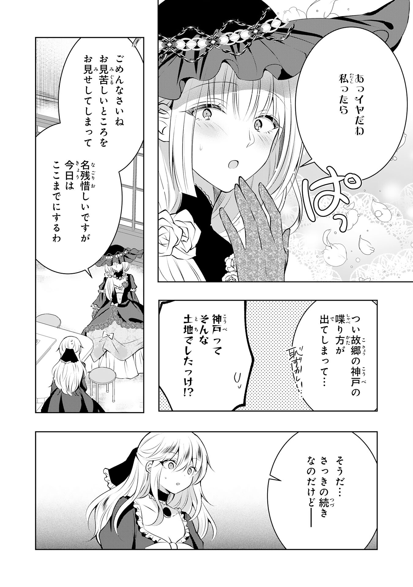 貴族令嬢がジャンクフード食って「美味いですわ！」するだけの話 第9話 - Page 22