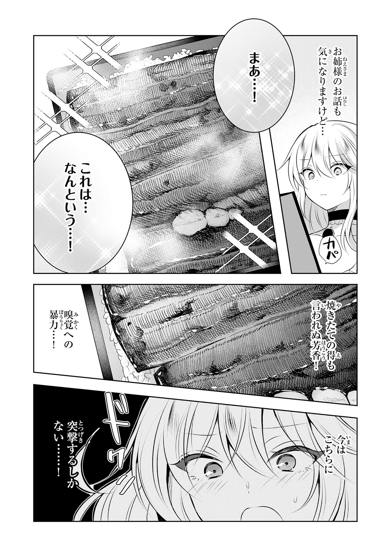 貴族令嬢がジャンクフード食って「美味いですわ！」するだけの話 第9話 - Page 25