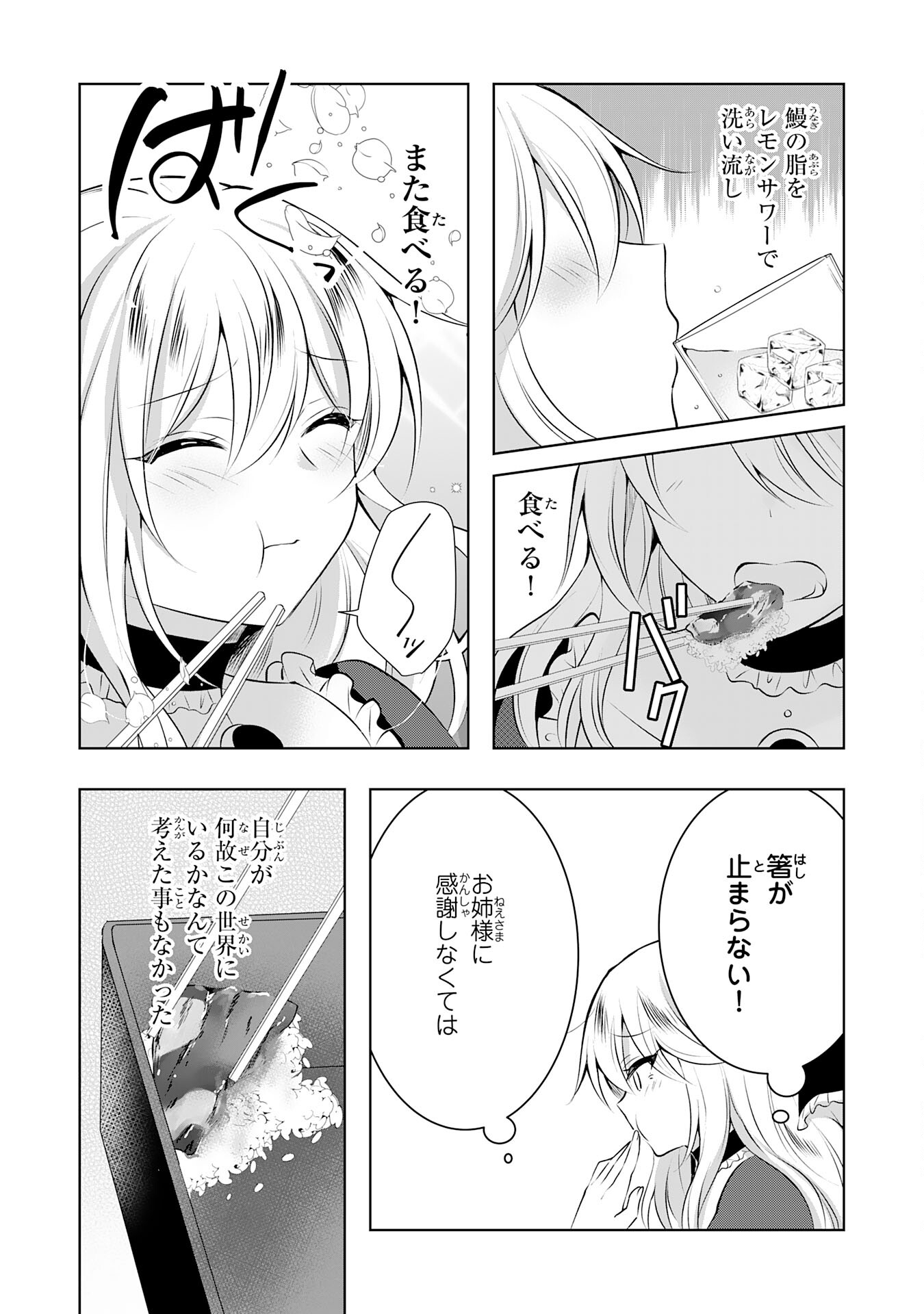 貴族令嬢がジャンクフード食って「美味いですわ！」するだけの話 第9話 - Page 27