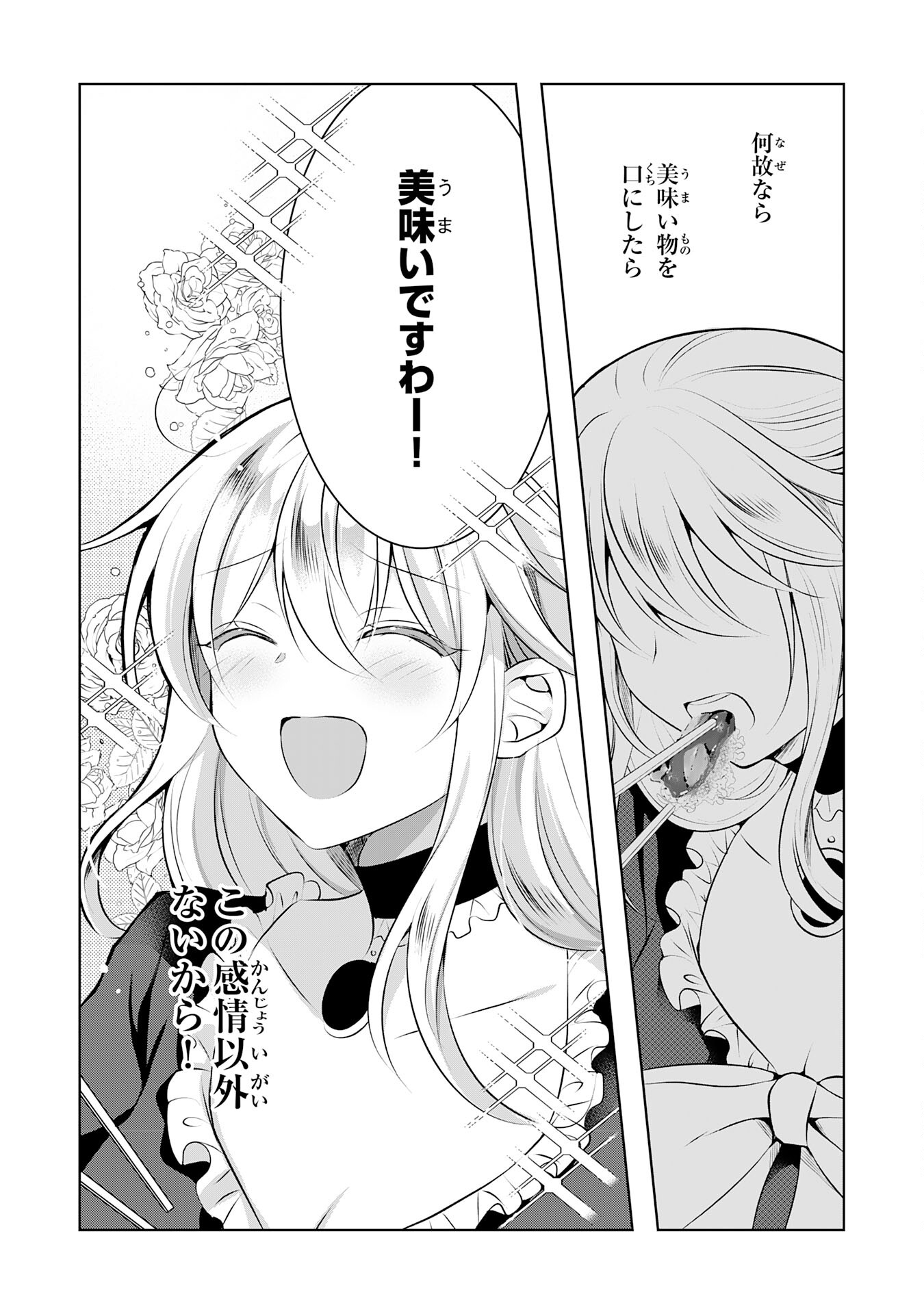 貴族令嬢がジャンクフード食って「美味いですわ！」するだけの話 第9話 - Page 28