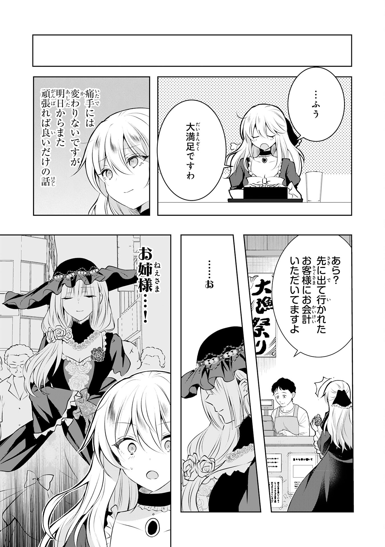 貴族令嬢がジャンクフード食って「美味いですわ！」するだけの話 第9話 - Page 29