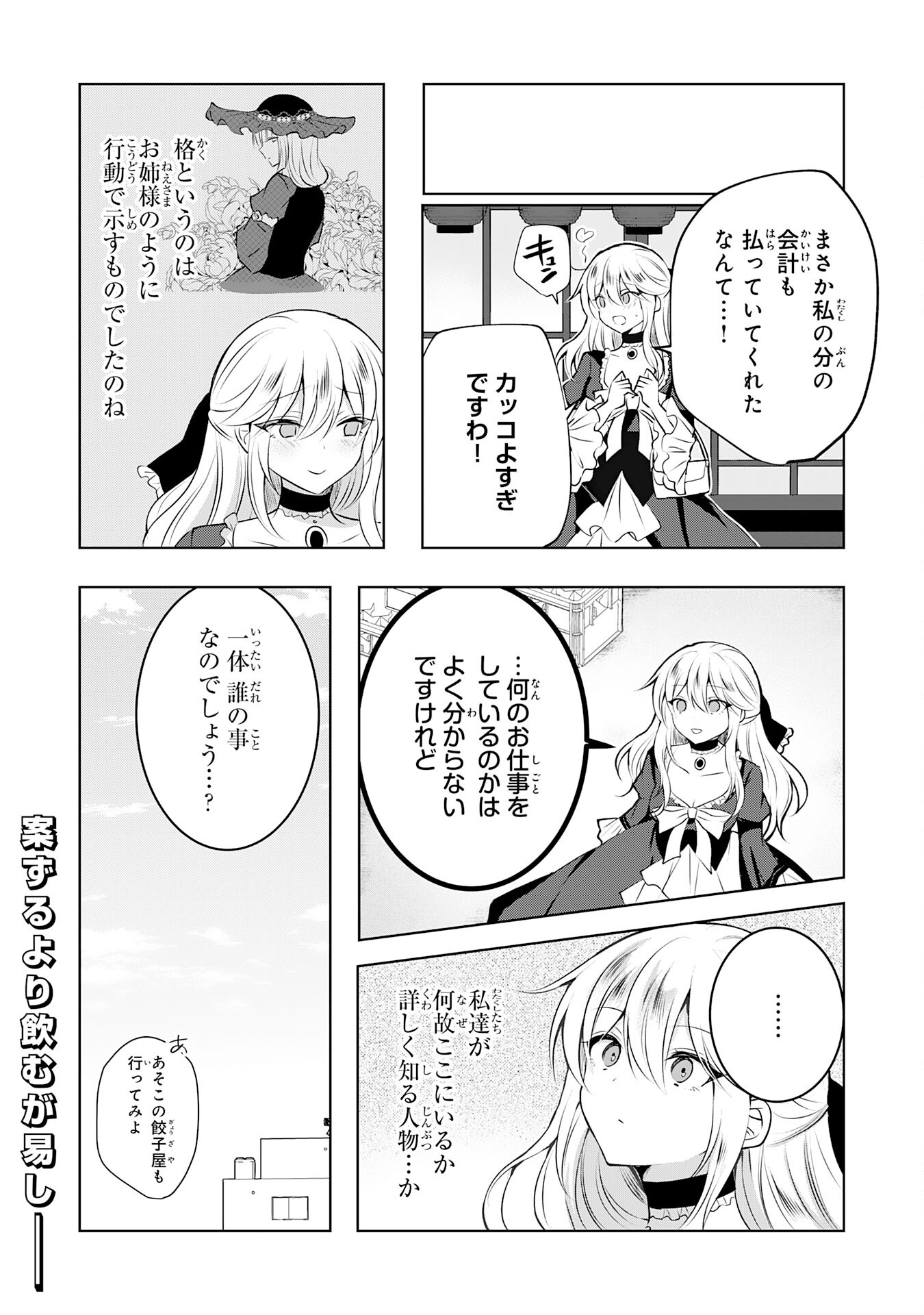 貴族令嬢がジャンクフード食って「美味いですわ！」するだけの話 第9話 - Page 30