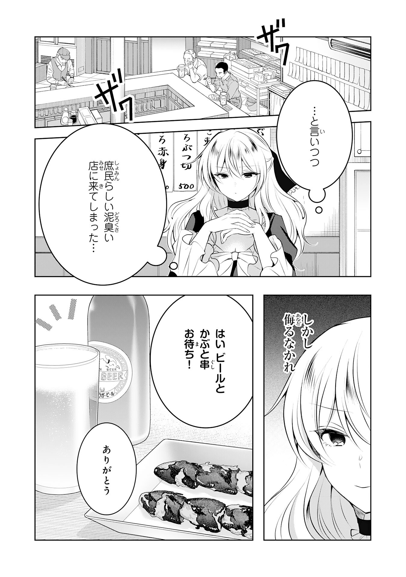 貴族令嬢がジャンクフード食って「美味いですわ！」するだけの話 第9話 - Page 4