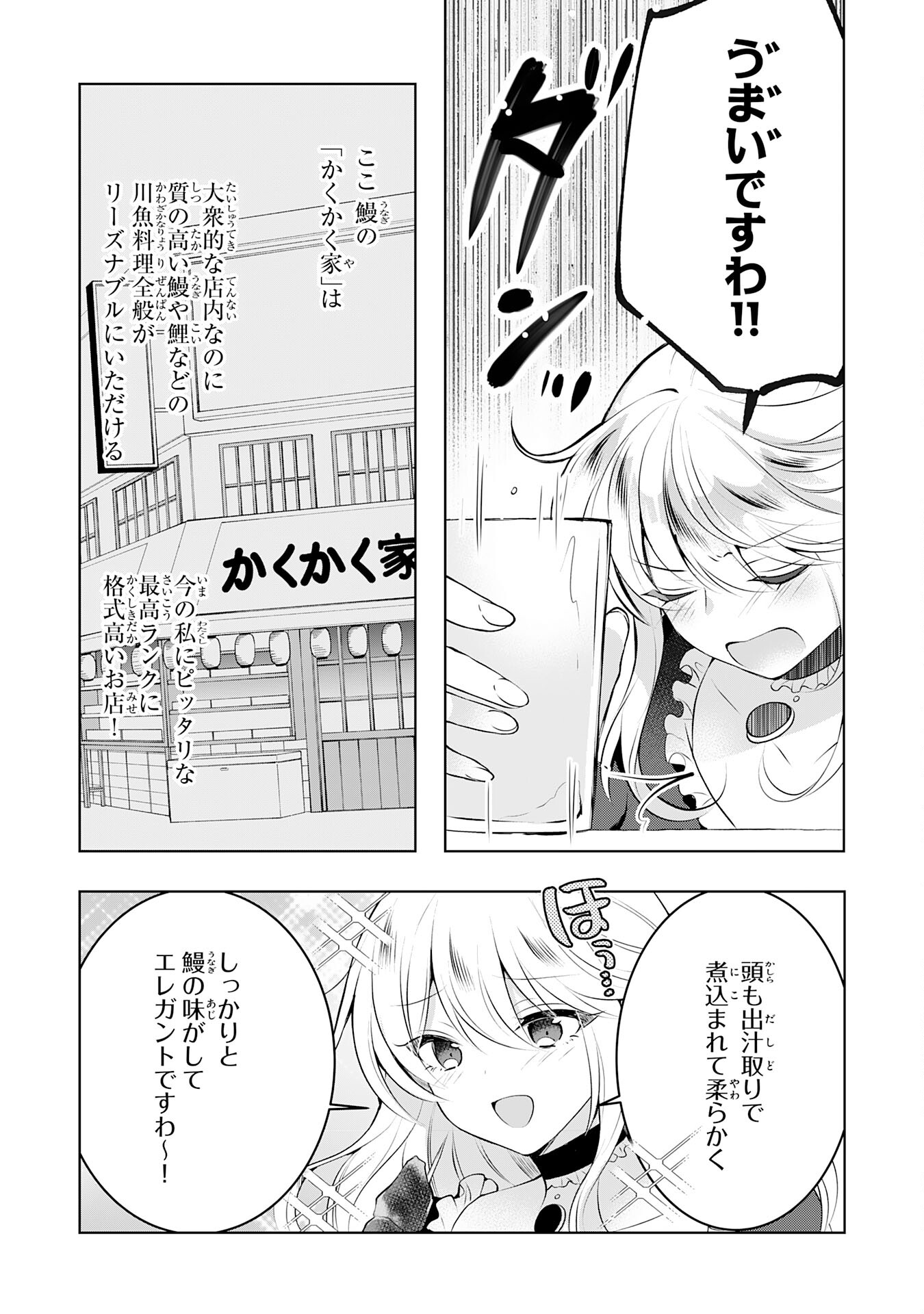 貴族令嬢がジャンクフード食って「美味いですわ！」するだけの話 第9話 - Page 6