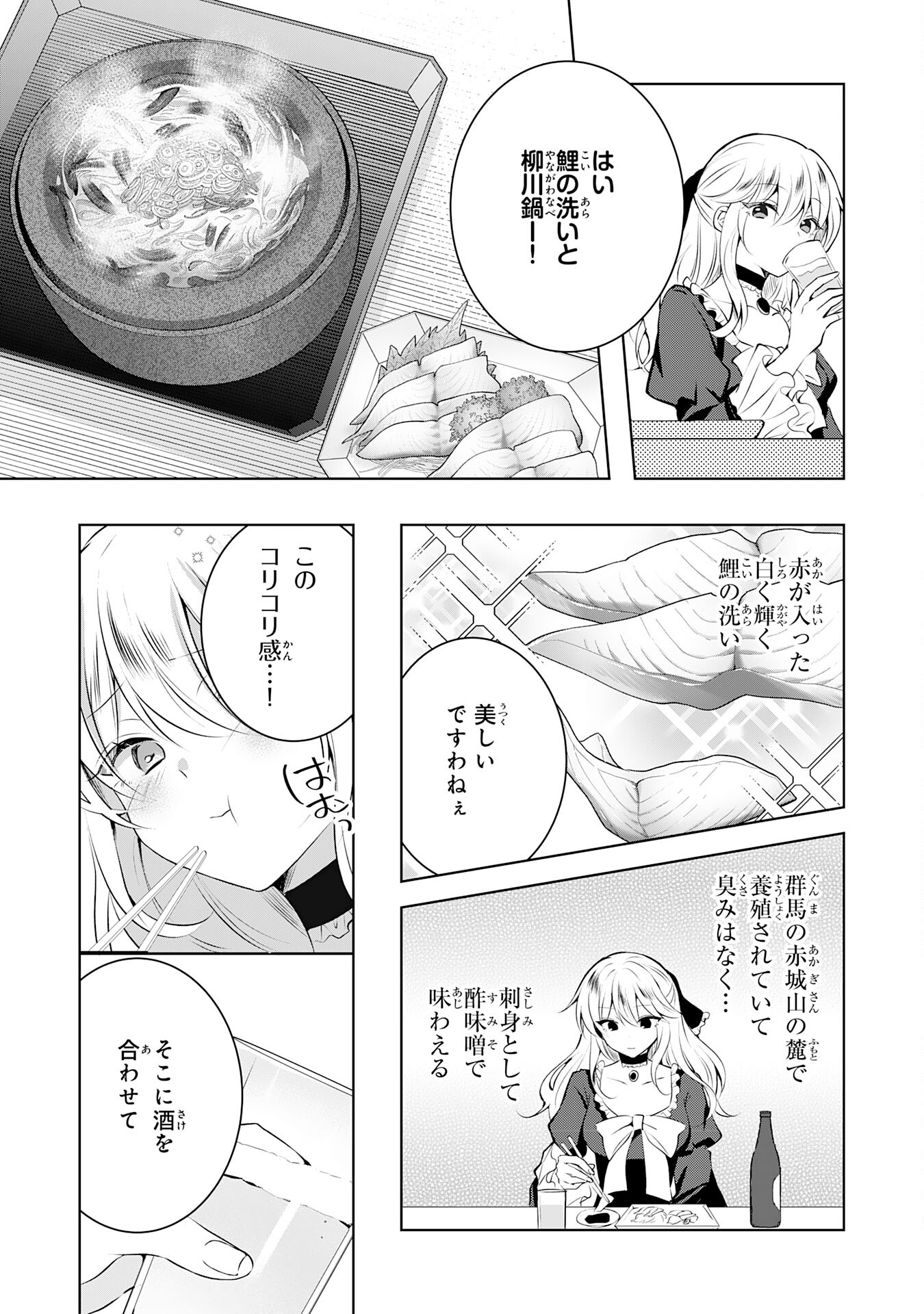 貴族令嬢がジャンクフード食って「美味いですわ！」するだけの話 第9話 - Page 7