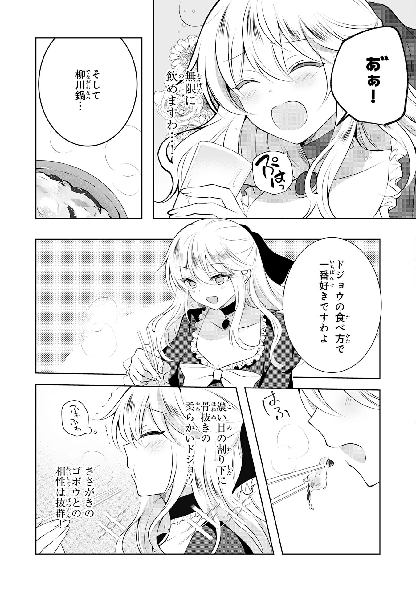 貴族令嬢がジャンクフード食って「美味いですわ！」するだけの話 第9話 - Page 8