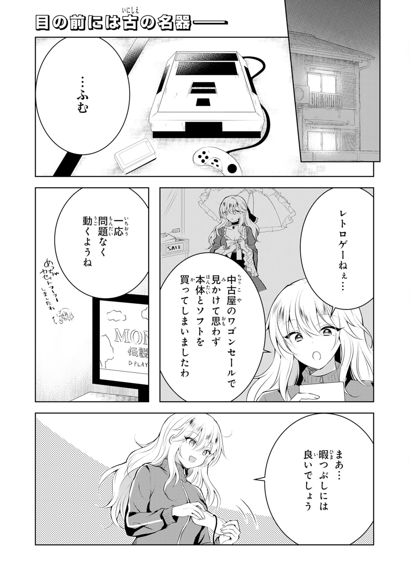 貴族令嬢がジャンクフード食って「美味いですわ！」するだけの話 第5話 - Page 1