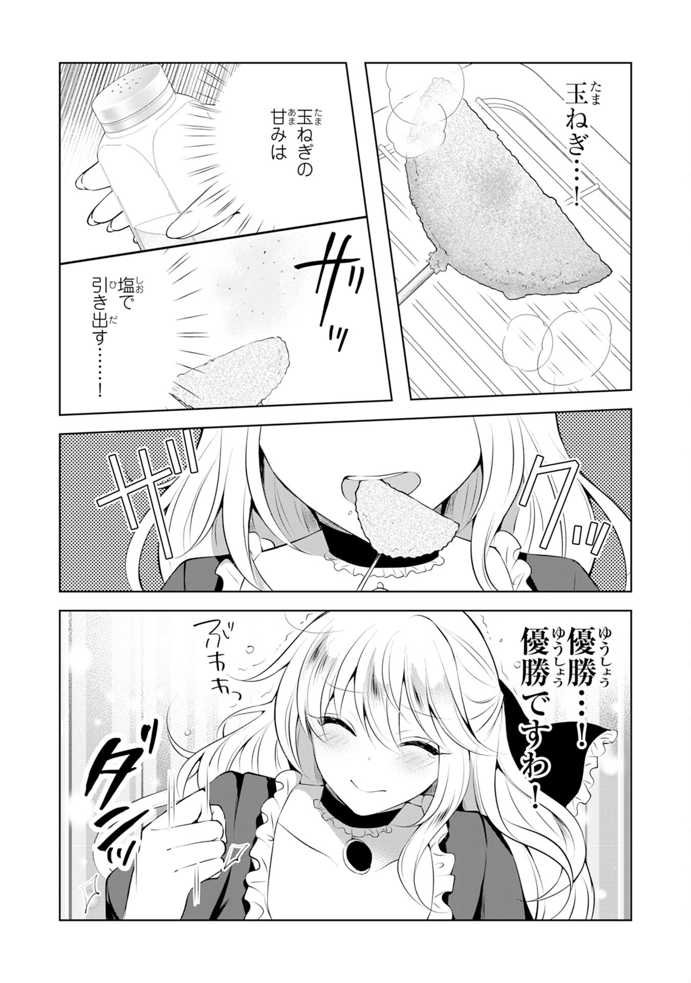 貴族令嬢がジャンクフード食って「美味いですわ！」するだけの話 第5話 - Page 10